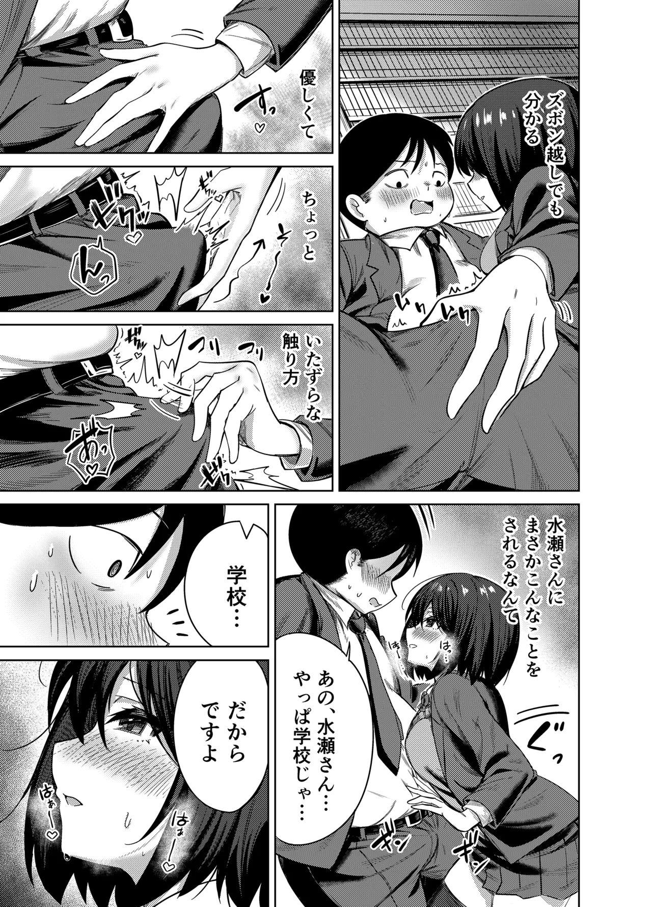 先輩、卒業までに思い出残しませんか page 12 full