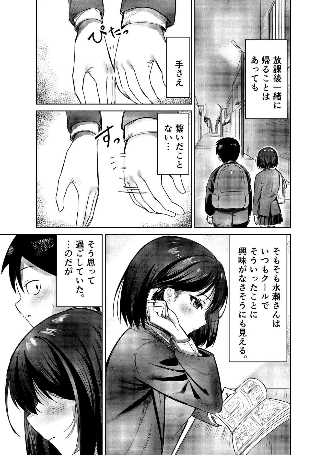 先輩、卒業までに思い出残しませんか page 6 full