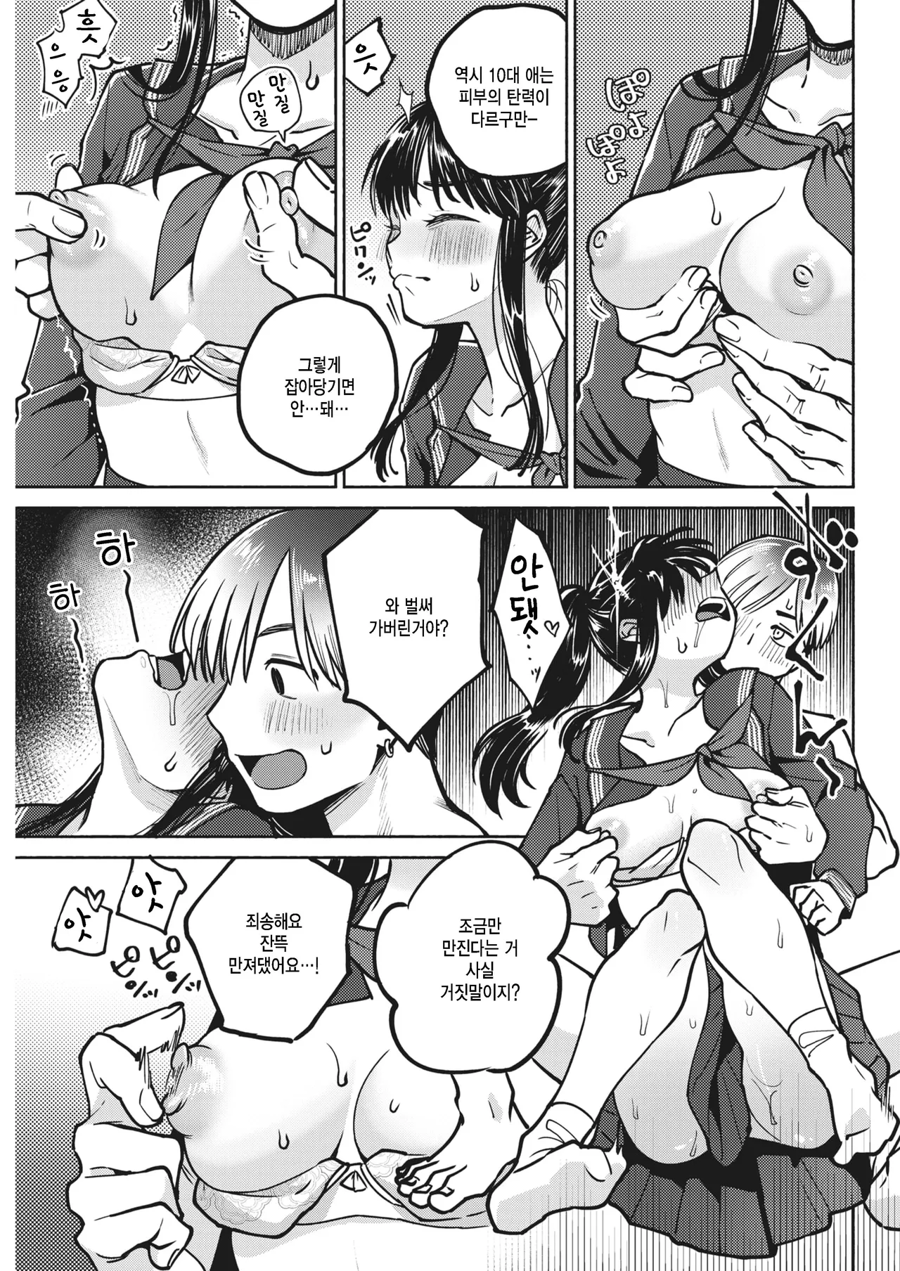 Girls collection ~GIRL: Megumi~ page 7 full