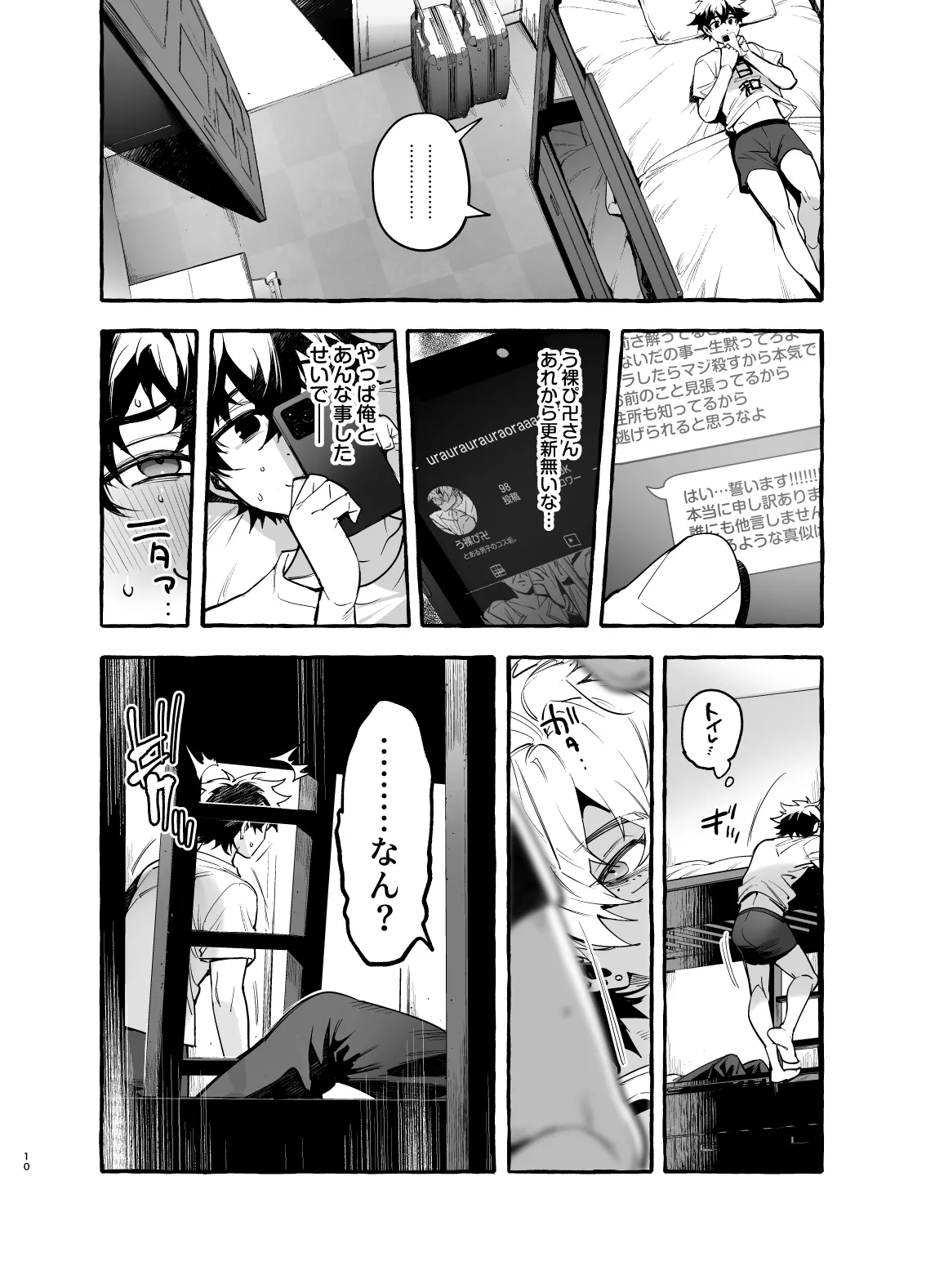 家庭内偏愛3 page 11 full