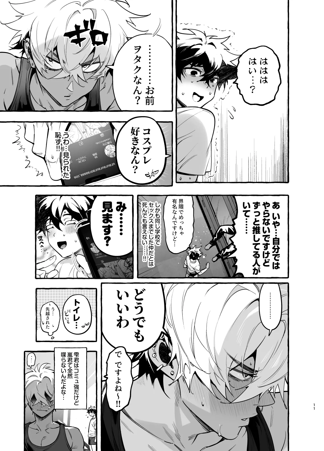 家庭内偏愛3 page 12 full