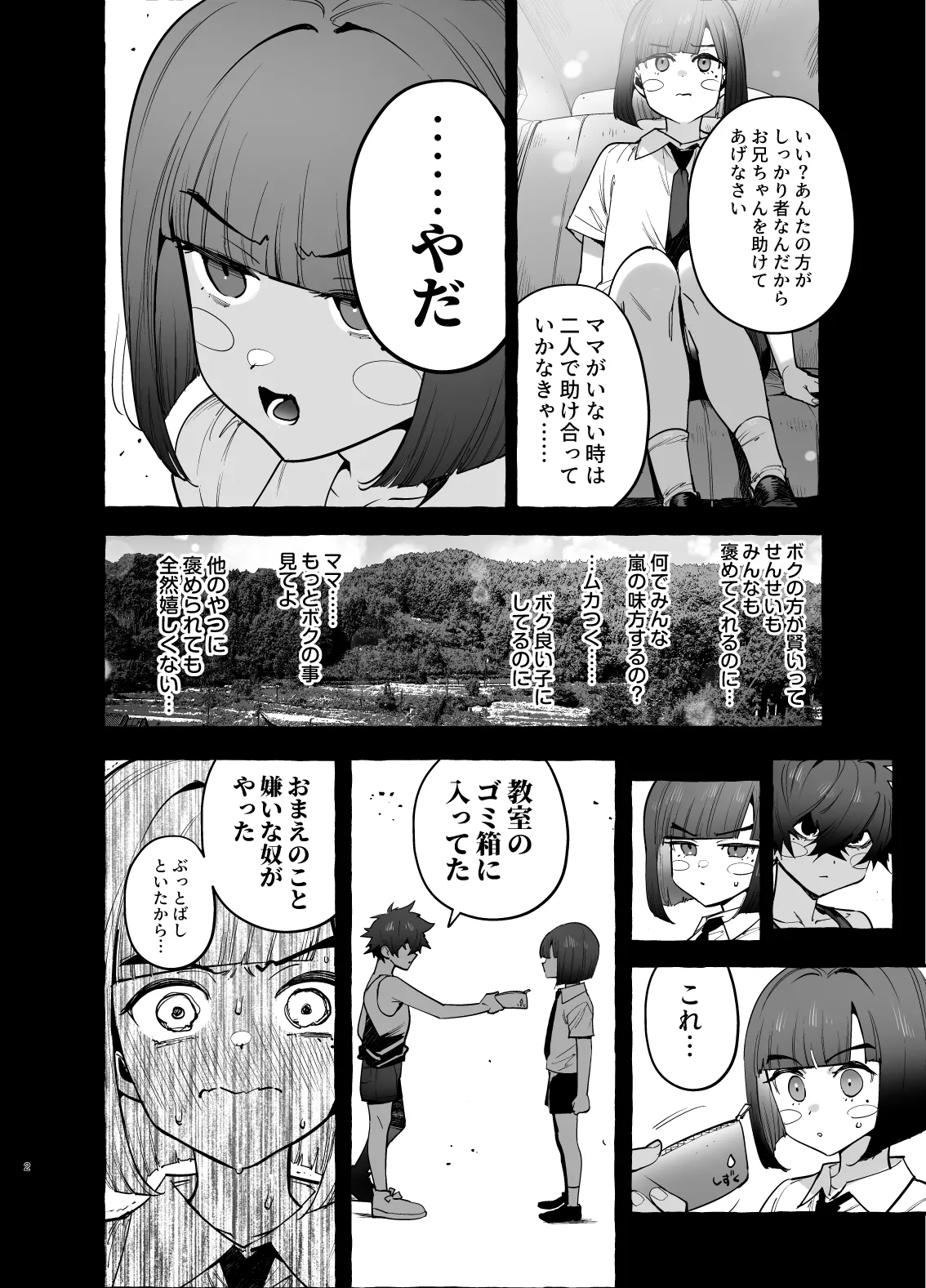 家庭内偏愛3 page 3 full