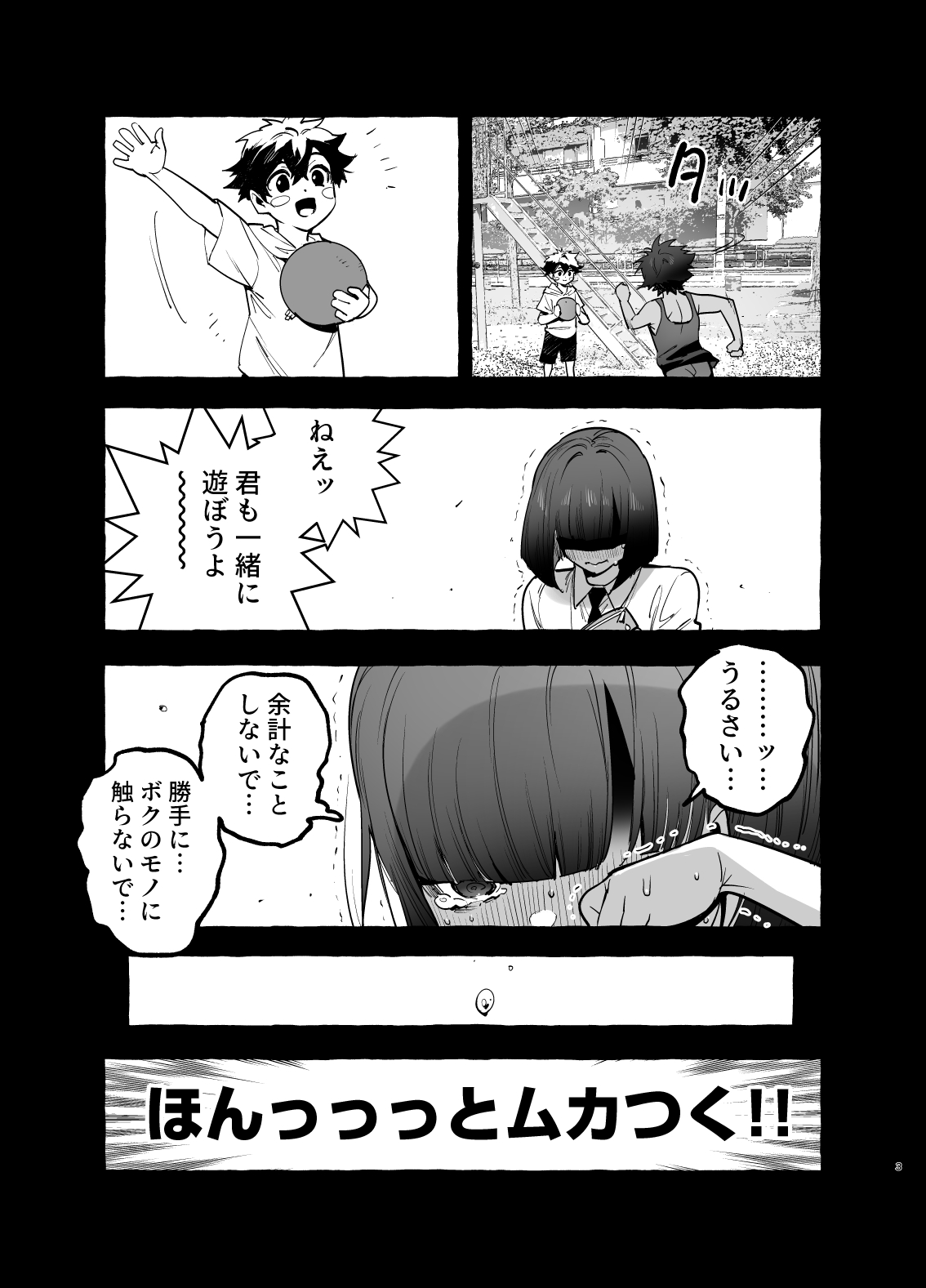 家庭内偏愛3 page 4 full