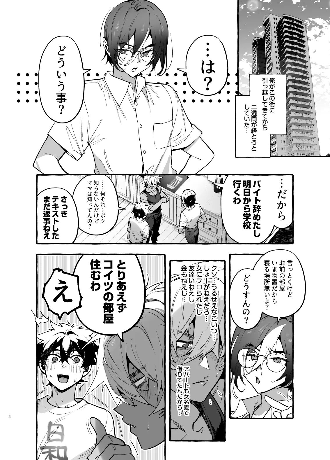 家庭内偏愛3 page 5 full