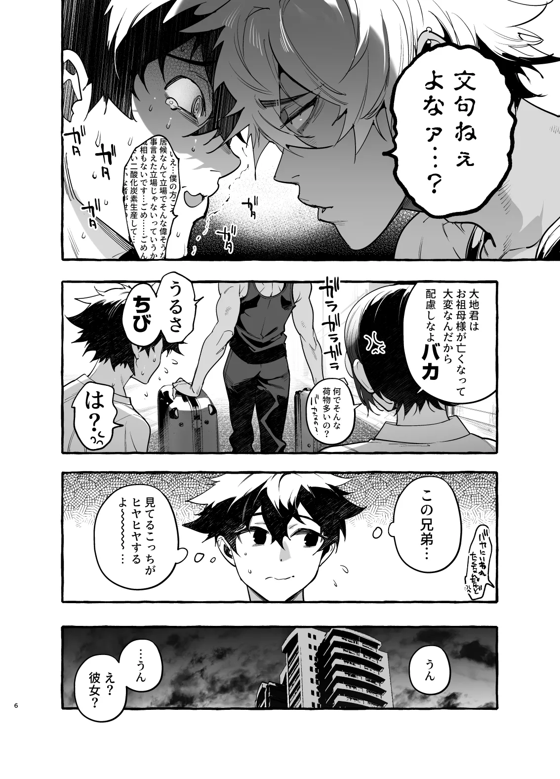 家庭内偏愛3 page 7 full