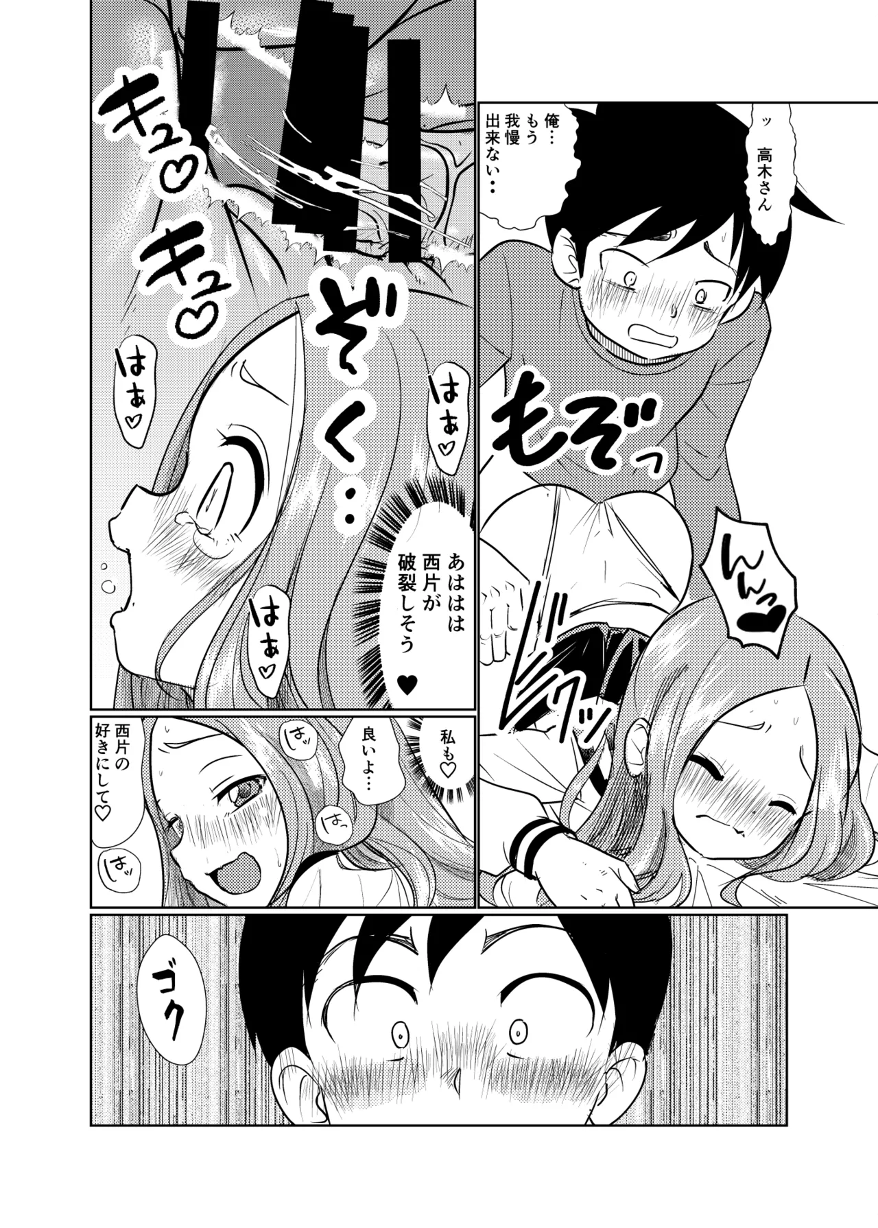 Sefure Jouzu no Takagi-san 3 page 12 full