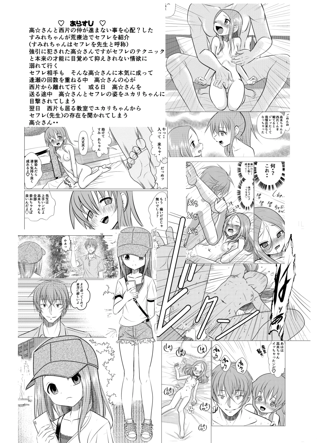 Sefure Jouzu no Takagi-san 3 page 3 full