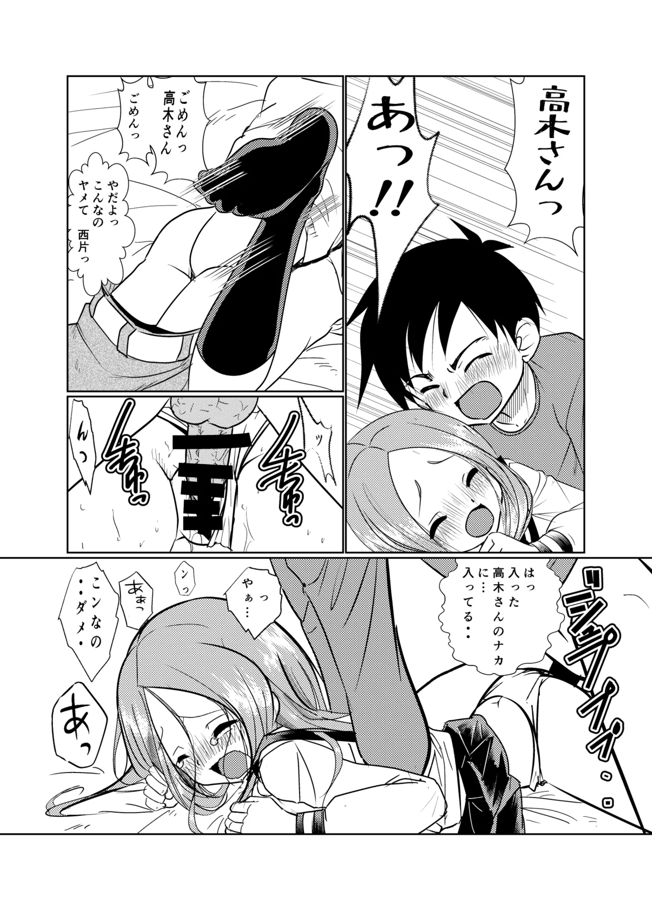 Sefure Jouzu no Takagi-san 3 page 9 full