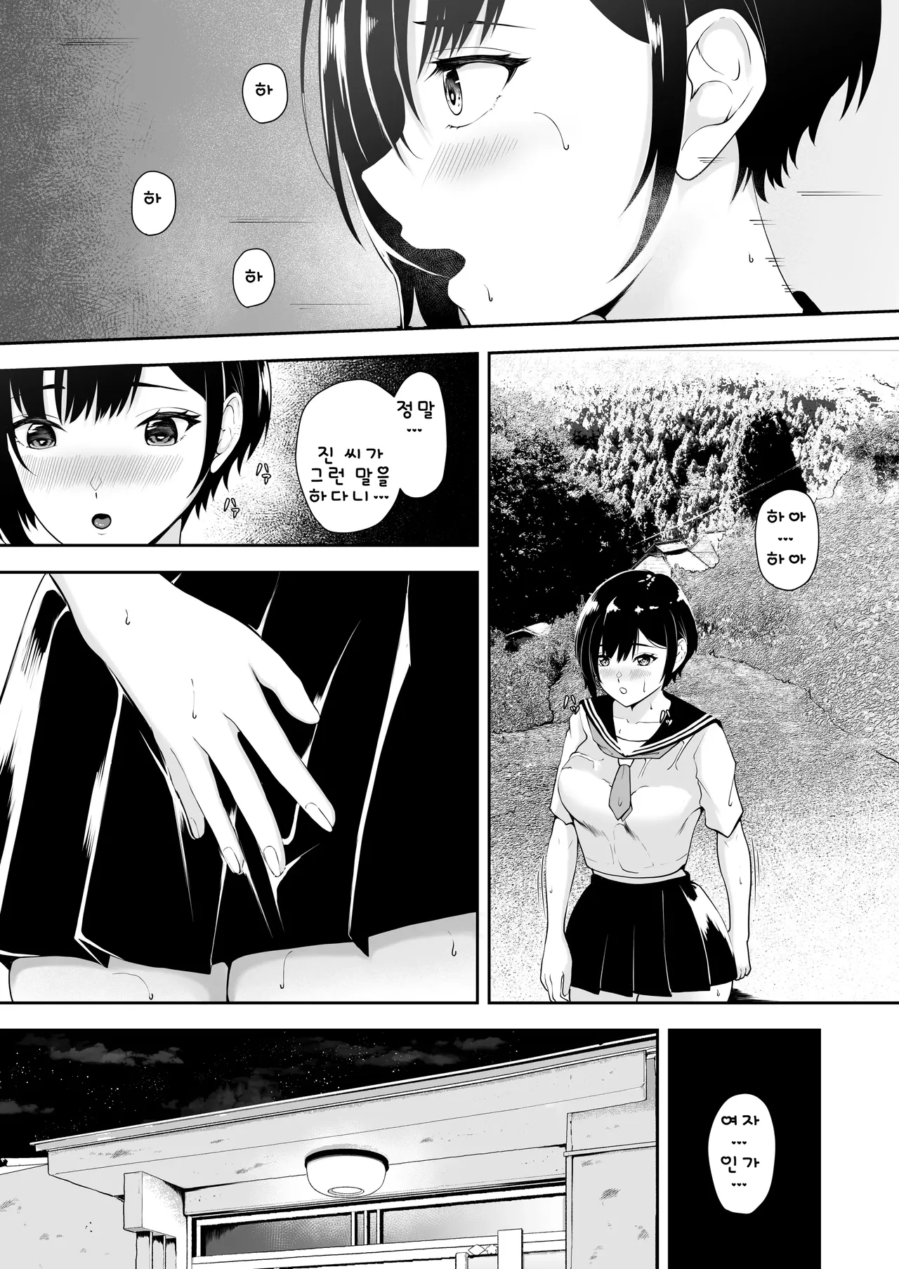 Genkaishuuraku de Wakai Onna wa Watashi dake... | 한계 마을에 젊은 여자는 나 뿐이야... page 10 full