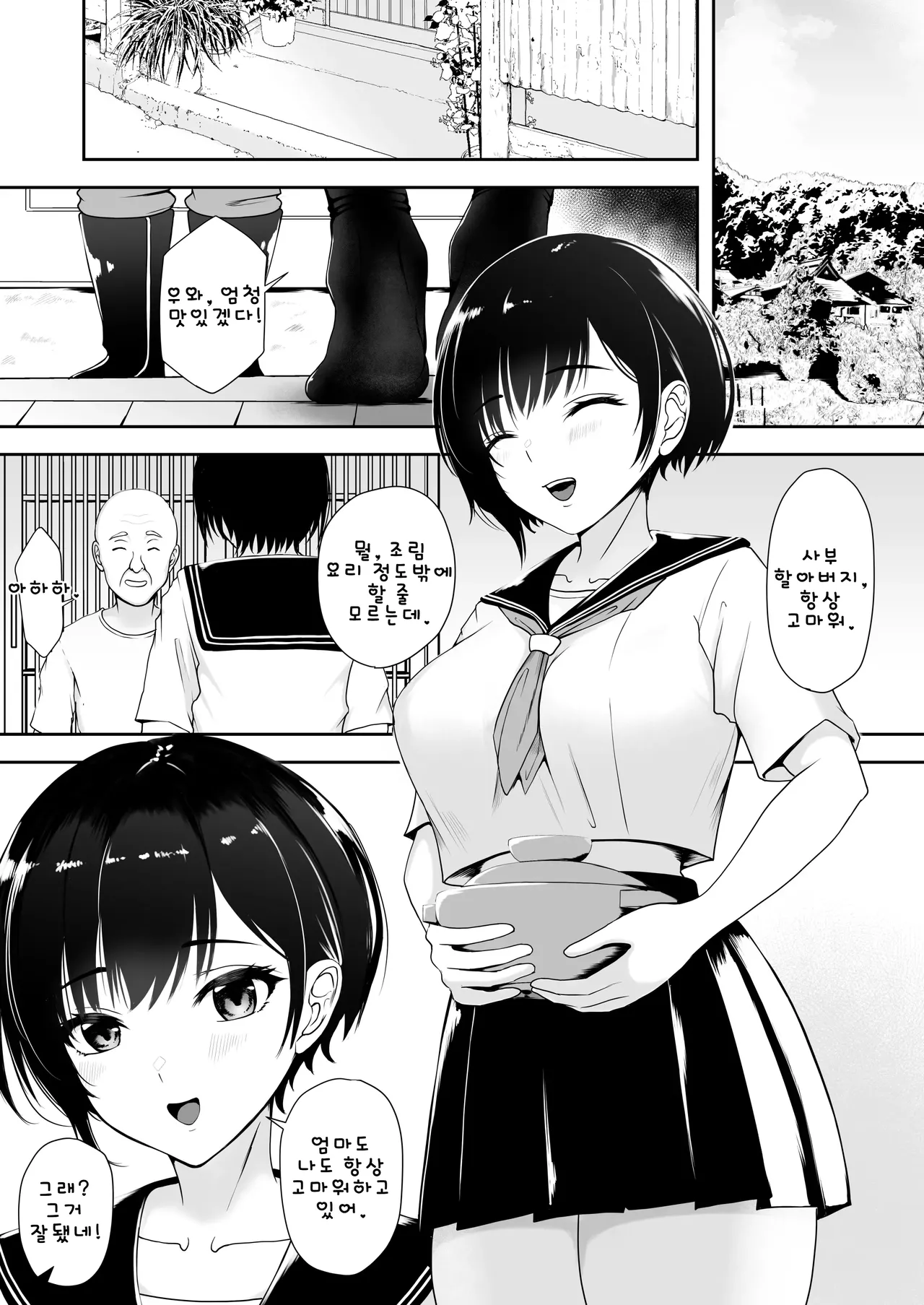 Genkaishuuraku de Wakai Onna wa Watashi dake... | 한계 마을에 젊은 여자는 나 뿐이야... page 3 full