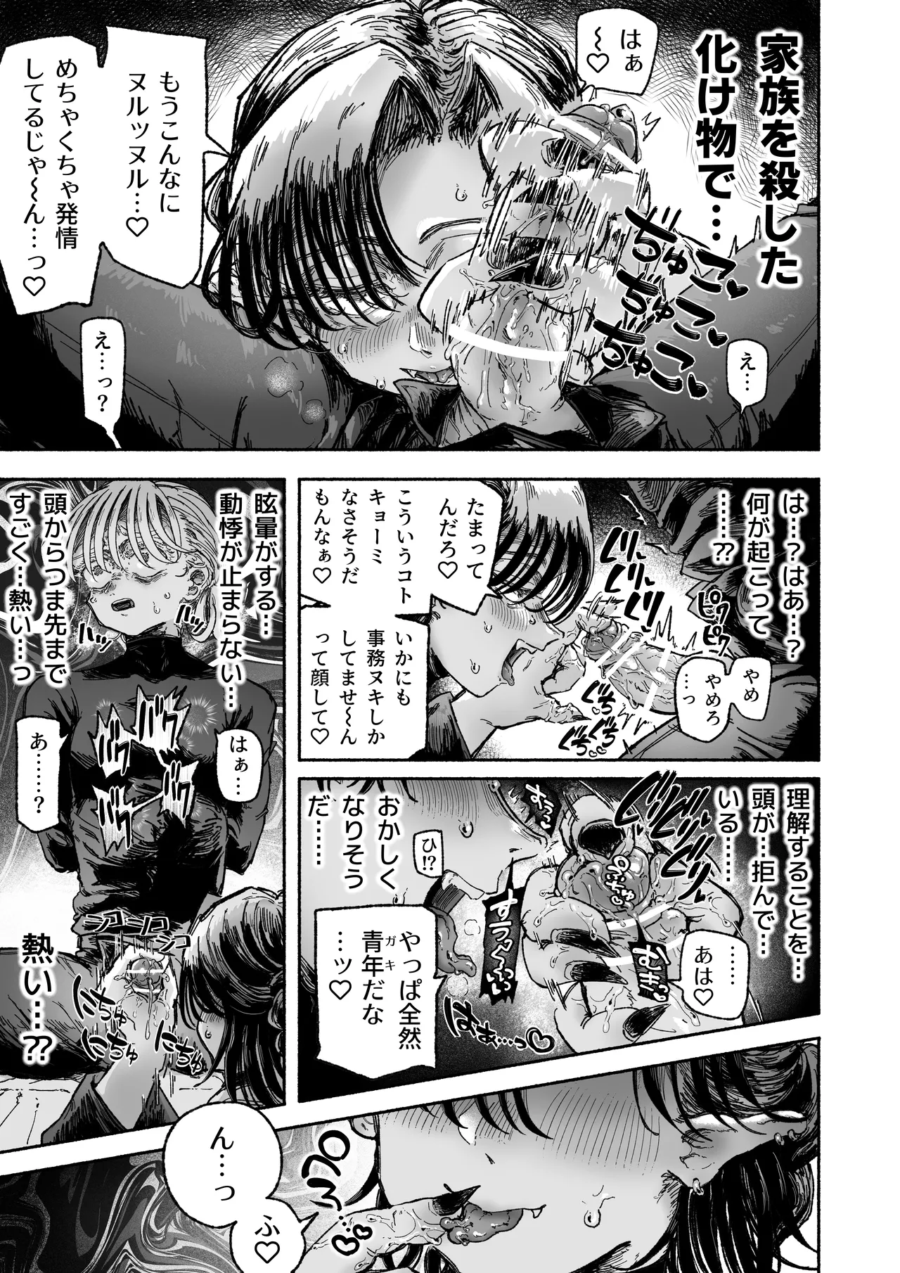 嫌い嫌い大嫌い許さない。 page 11 full