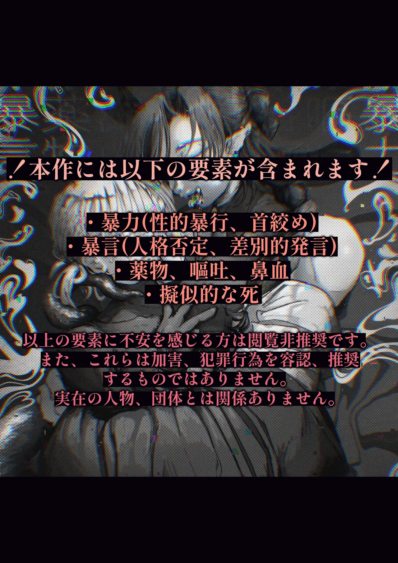 嫌い嫌い大嫌い許さない。 page 2 full
