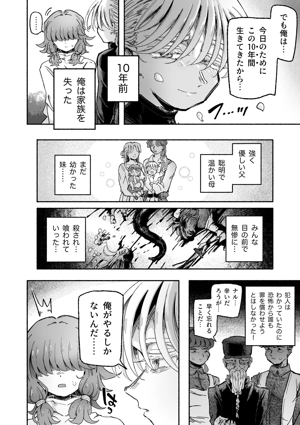 嫌い嫌い大嫌い許さない。 page 4 full