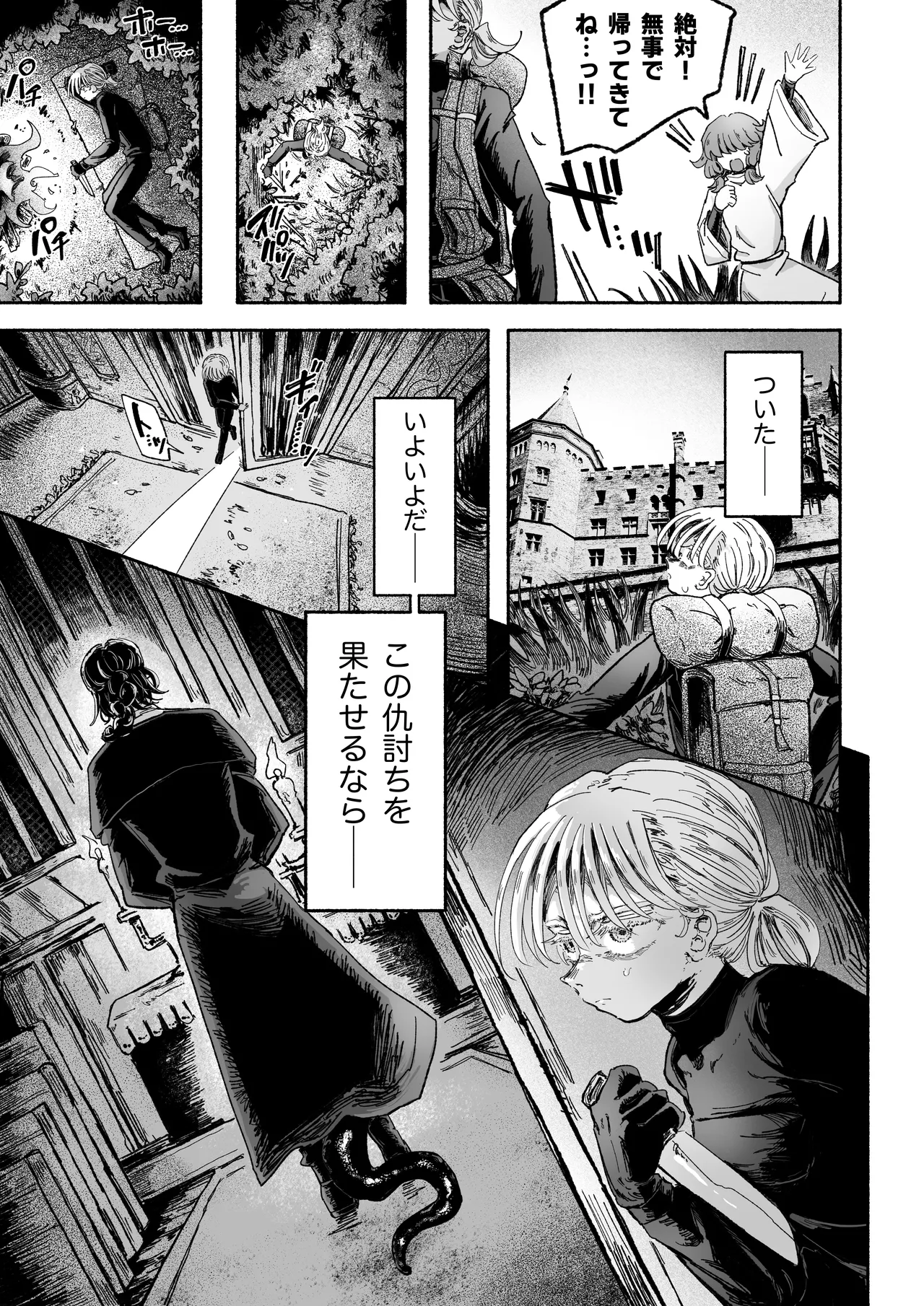 嫌い嫌い大嫌い許さない。 page 5 full