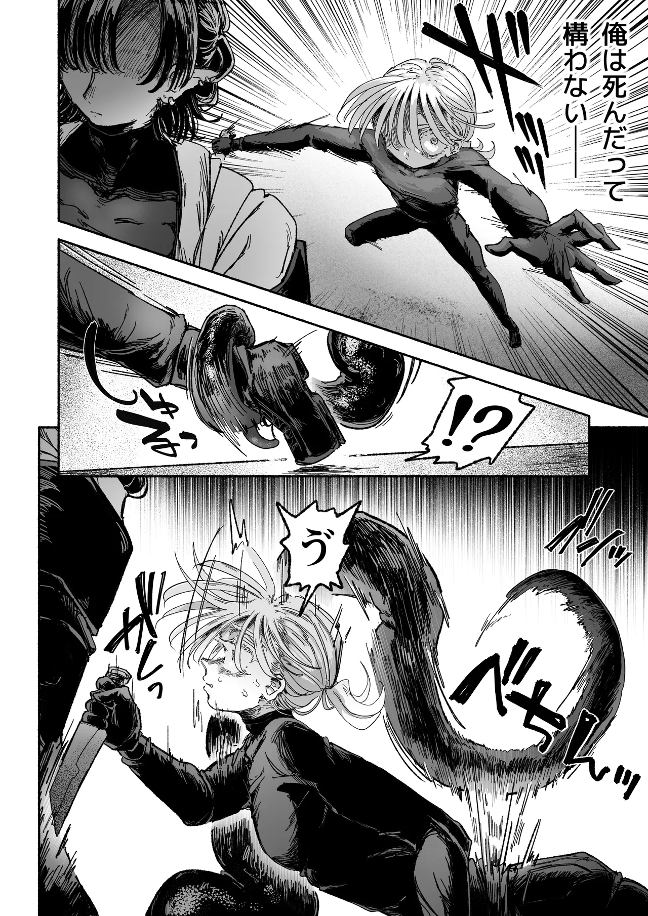 嫌い嫌い大嫌い許さない。 page 6 full