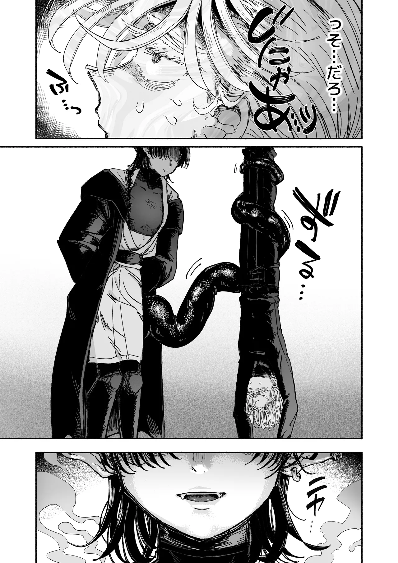 嫌い嫌い大嫌い許さない。 page 7 full