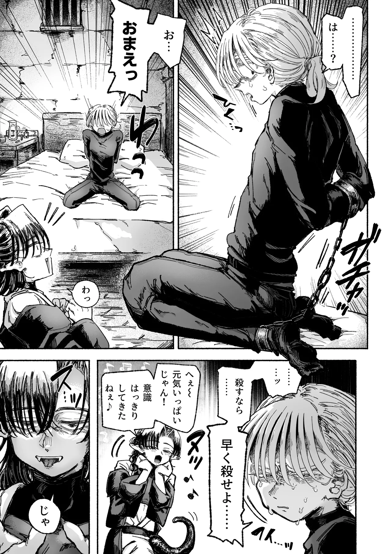嫌い嫌い大嫌い許さない。 page 9 full