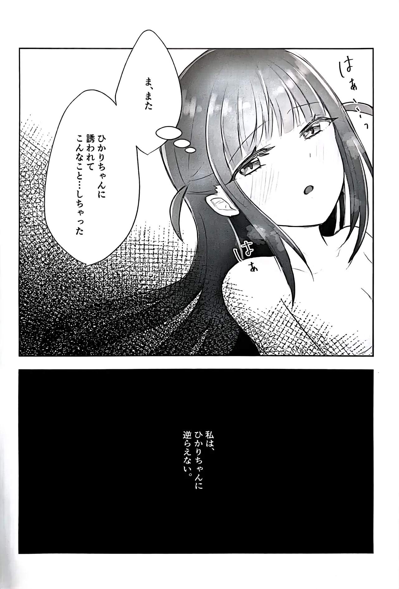 Hikari-chan ni Sakararenai page 11 full