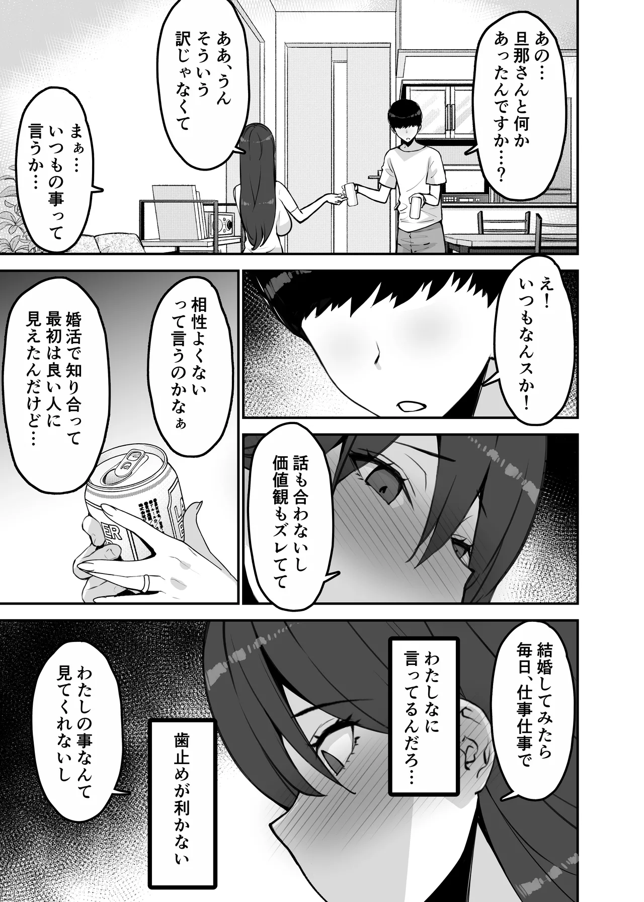 愛妻、堕ちる:涼子 〜寝取られ、オホ声で絶頂（イク）雌に堕ちた巨乳人妻〜 page 11 full
