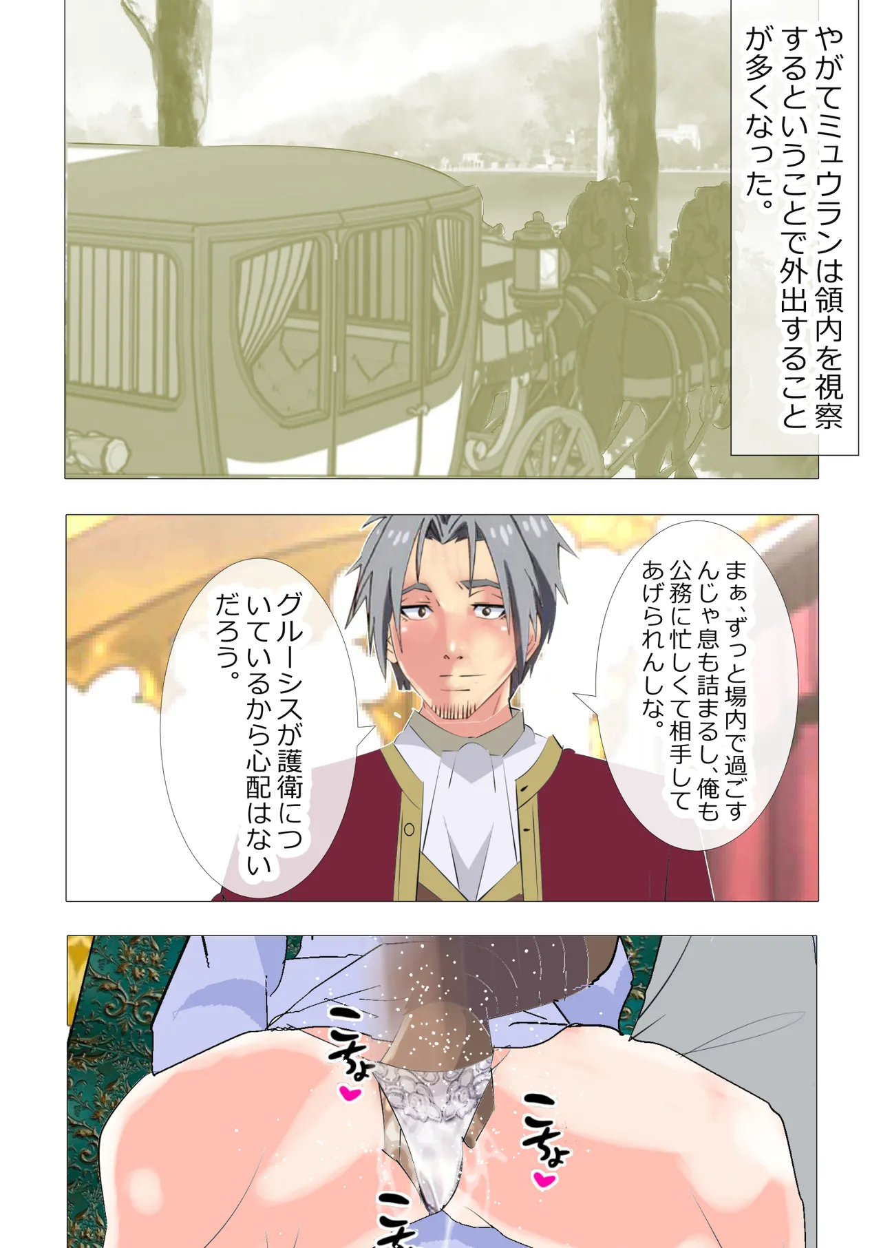 Requested Work: That Time I got Fucked by a Lowlife after Defecating - Chapter 3 page 9 full