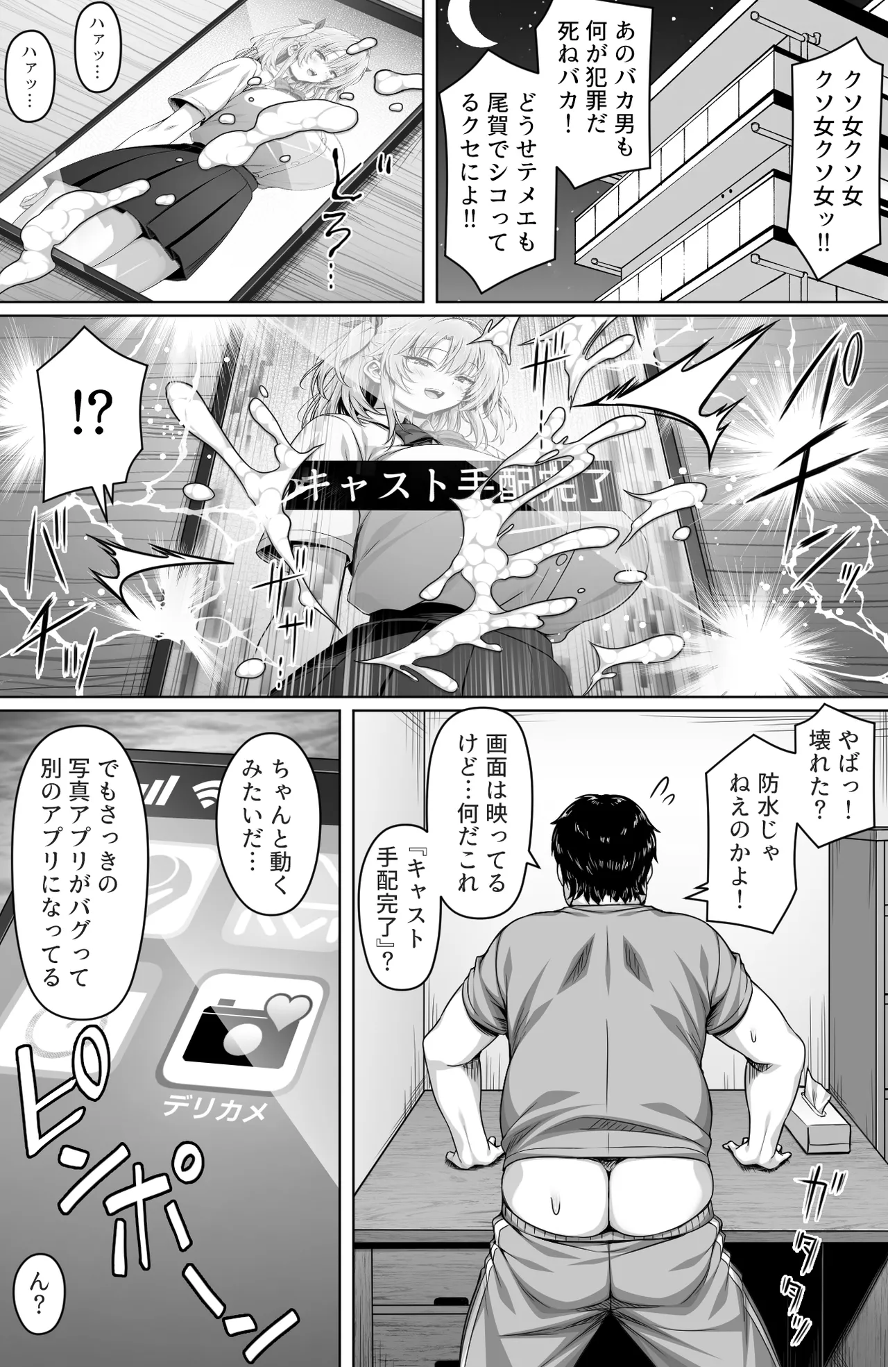 撮った女をデリヘル嬢にできる神アプリ -俺の事が嫌いな爆乳ギャルに恋人プレイで処女を捧げさせた- page 4 full