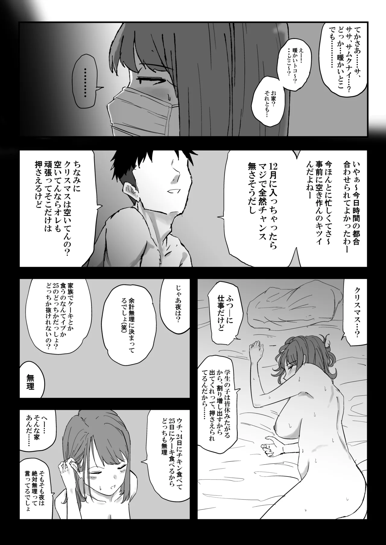 Maruyama-san no Christmas page 3 full