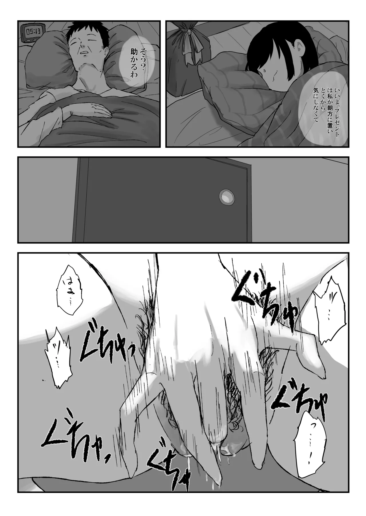 Maruyama-san no Christmas page 6 full