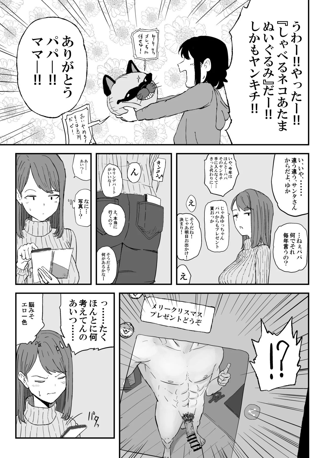 Maruyama-san no Christmas page 8 full
