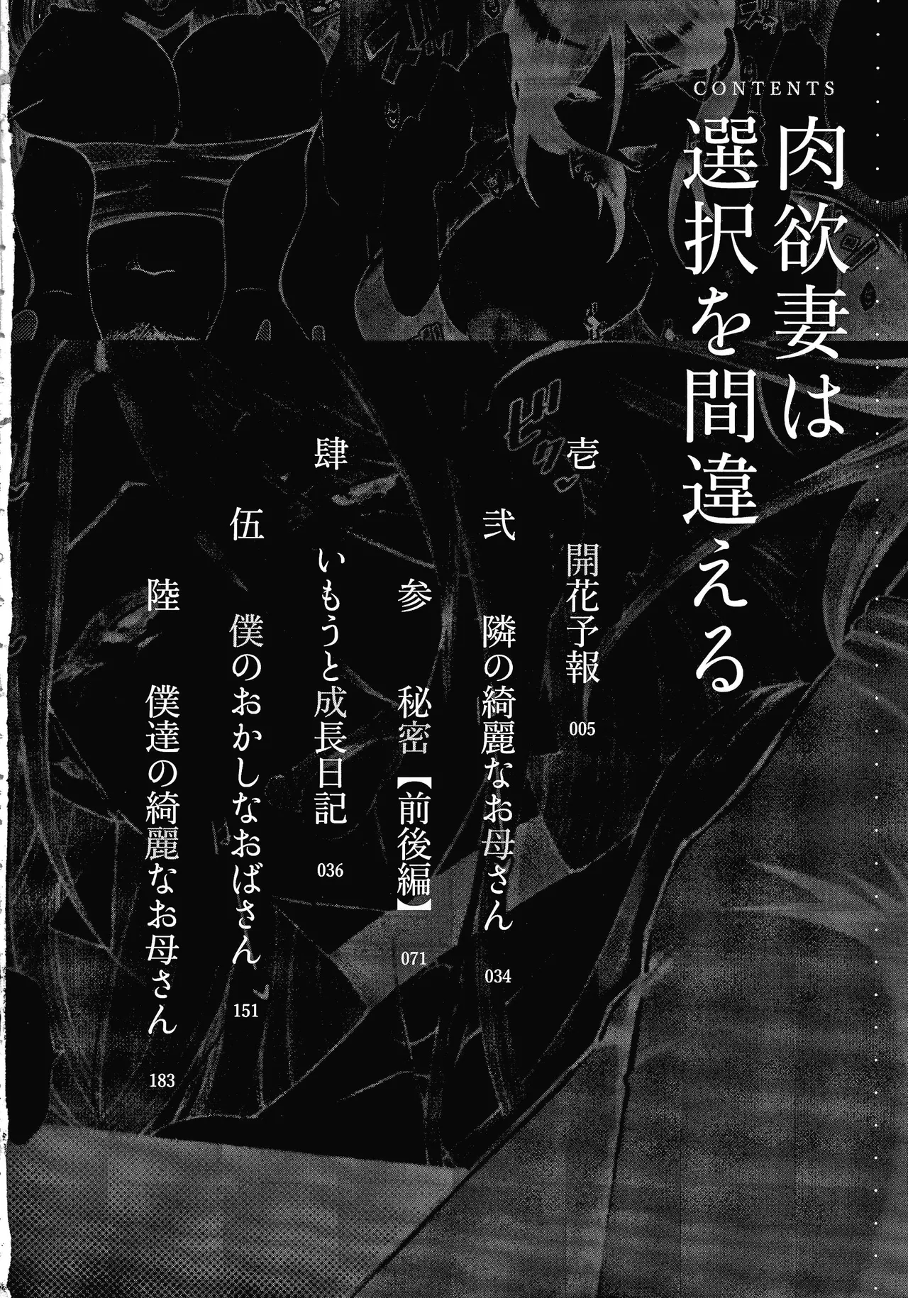 Tsukishiro Saya - Nikuyoku Tsuma wa Sentaku wo Machigaeru  CXX ESP page 5 full
