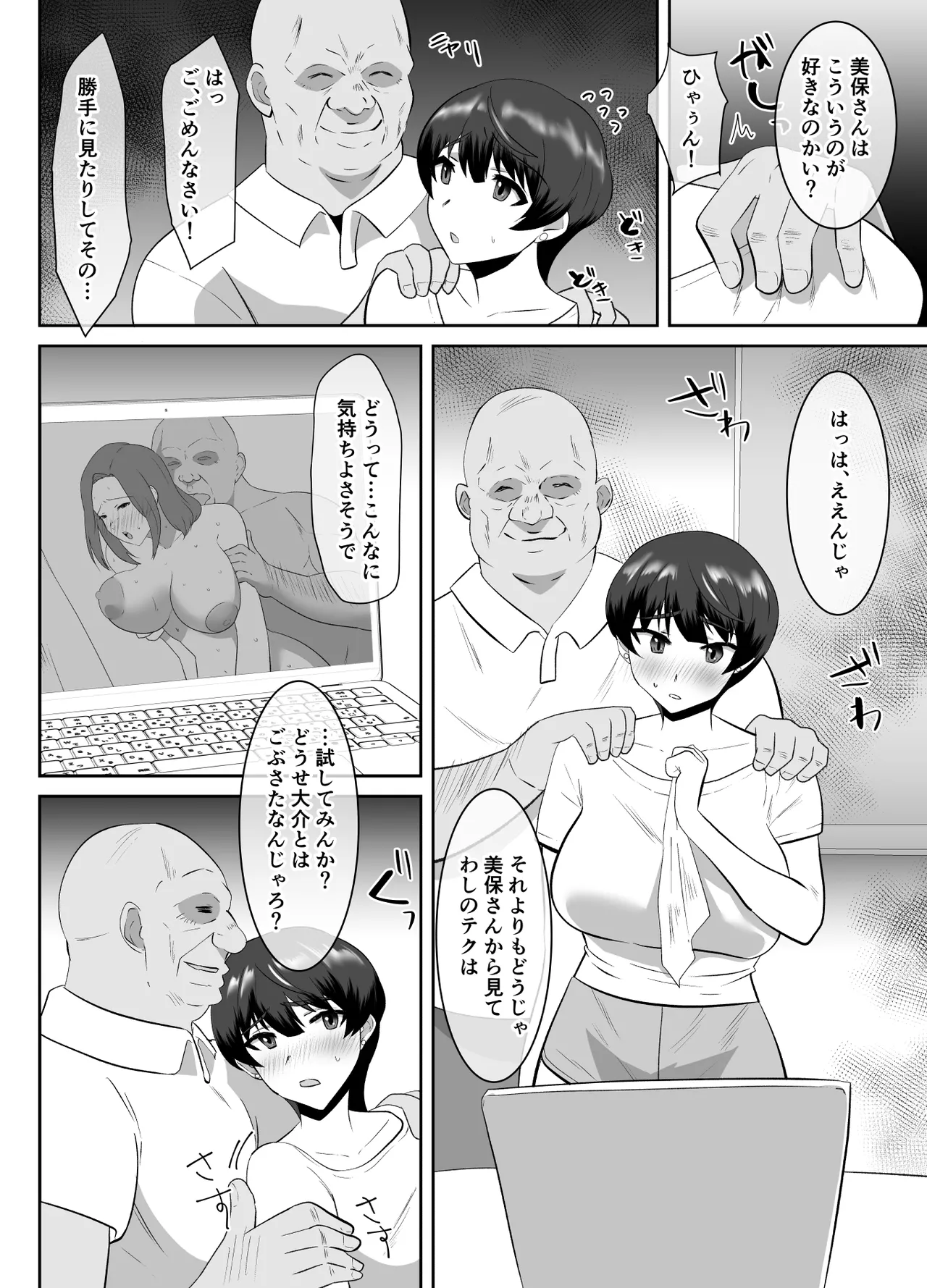 Anata, Gomennasai Otou-sama no Are ga Sugosugite... page 11 full