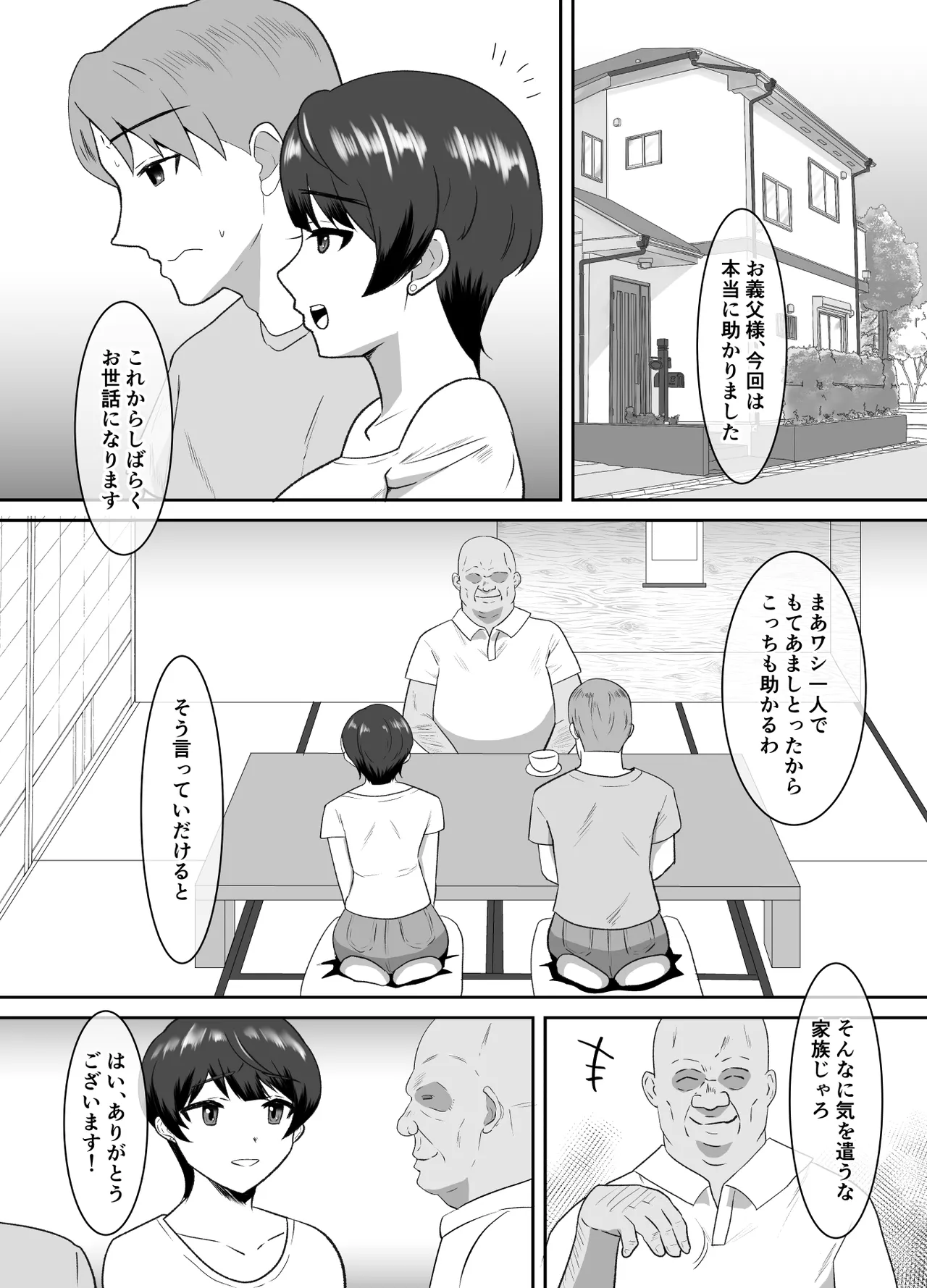 Anata, Gomennasai Otou-sama no Are ga Sugosugite... page 4 full