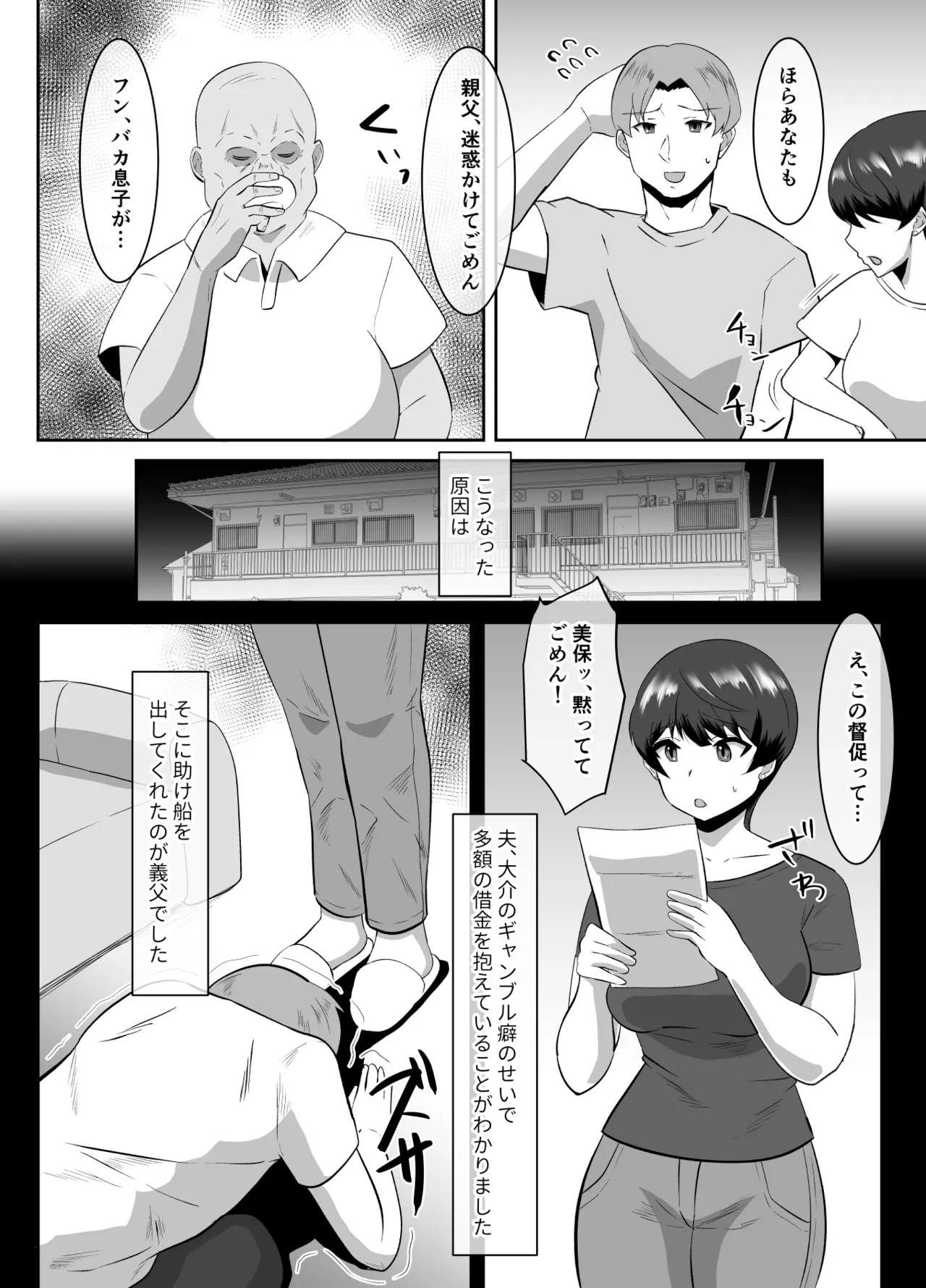 Anata, Gomennasai Otou-sama no Are ga Sugosugite... page 5 full