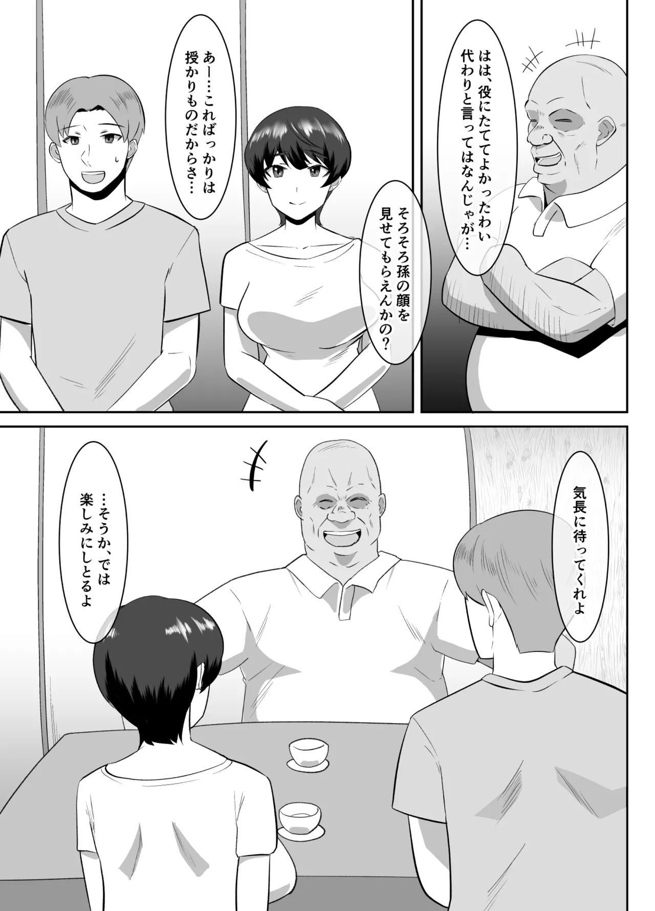 Anata, Gomennasai Otou-sama no Are ga Sugosugite... page 6 full