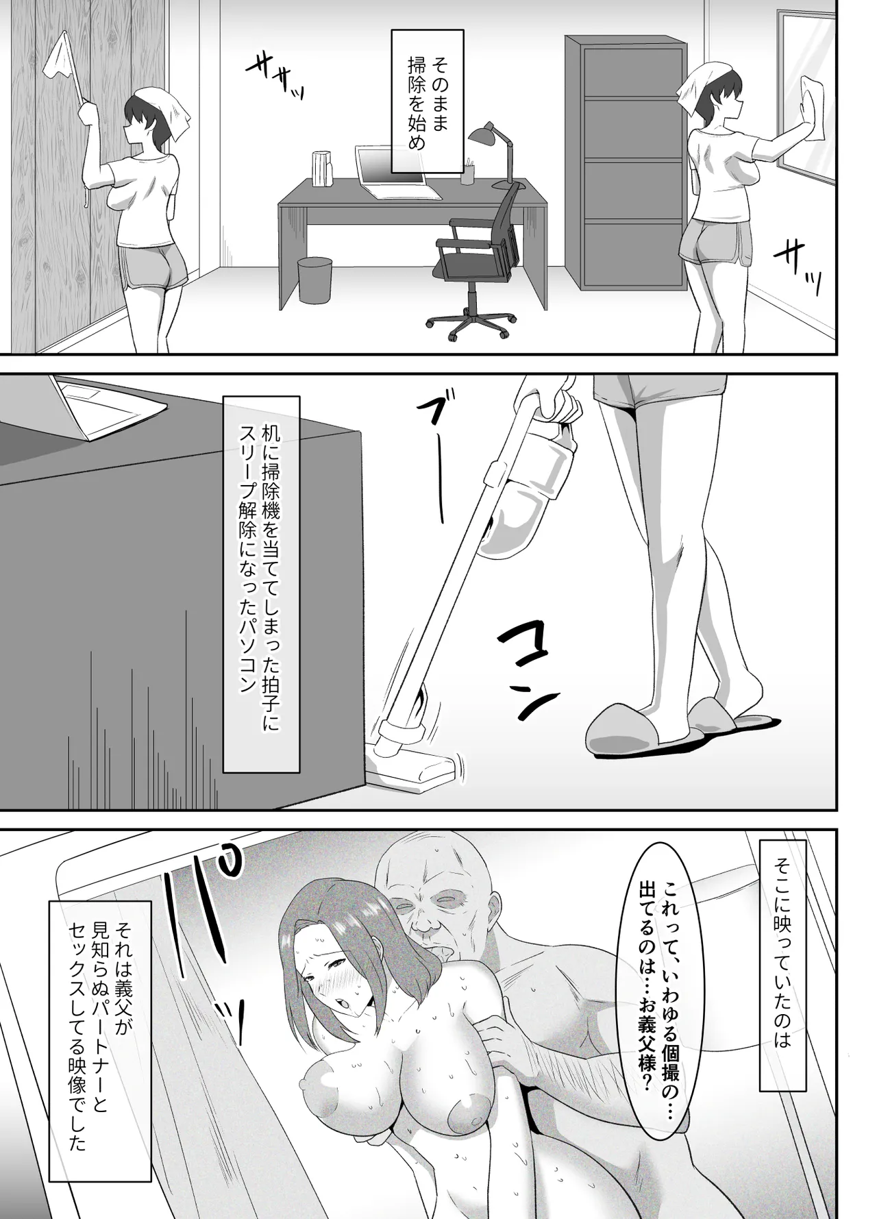 Anata, Gomennasai Otou-sama no Are ga Sugosugite... page 8 full