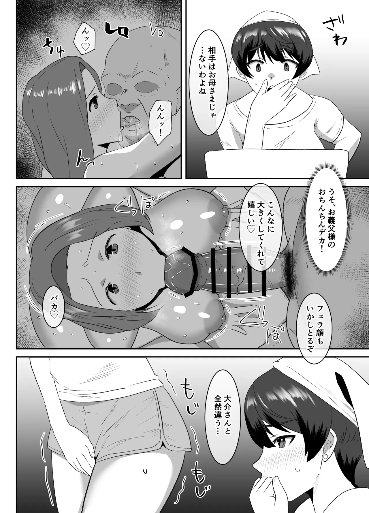 Anata, Gomennasai Otou-sama no Are ga Sugosugite... page 9 full