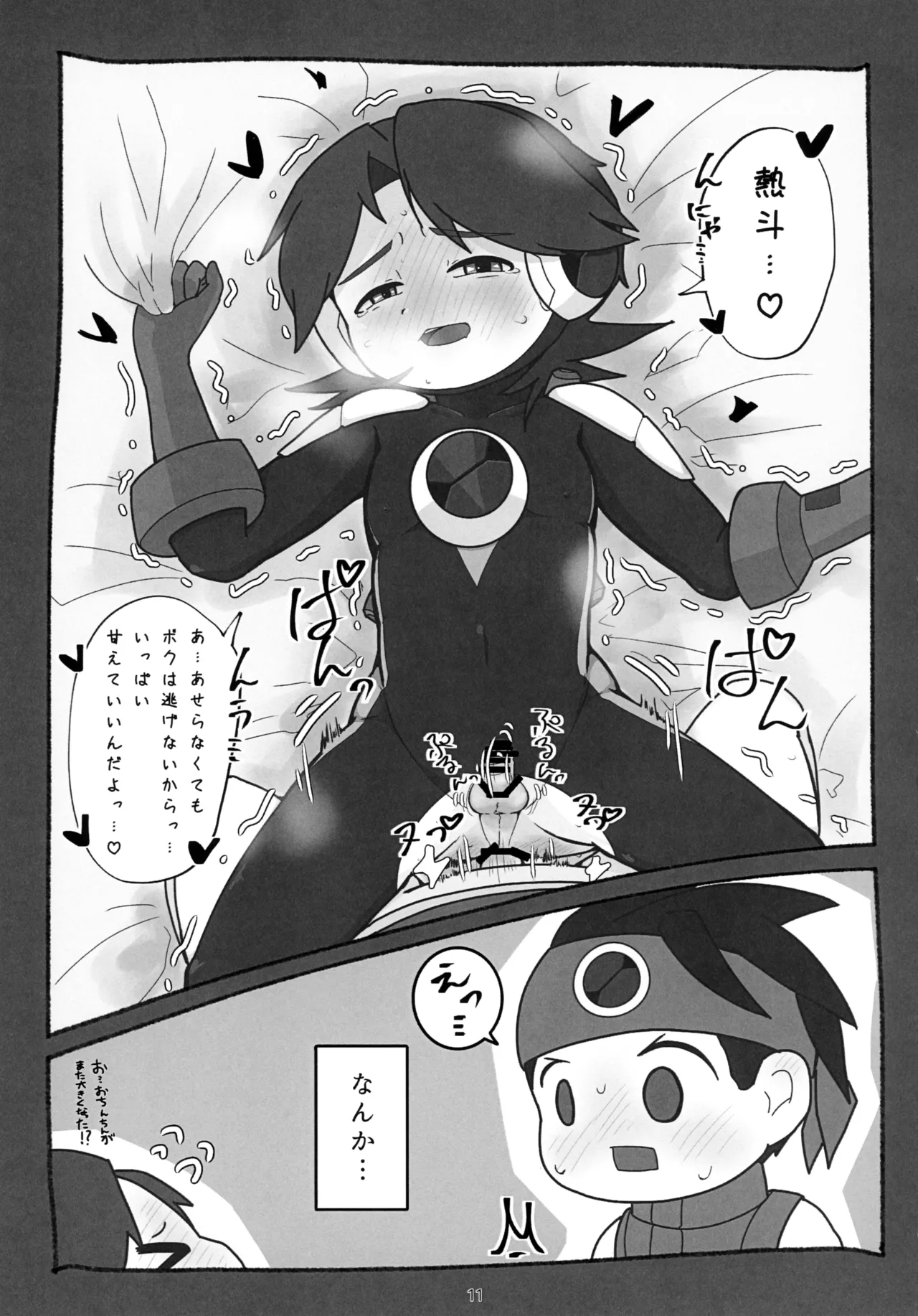 Kimi ni Sasageru Nidome no Hajimete. page 12 full