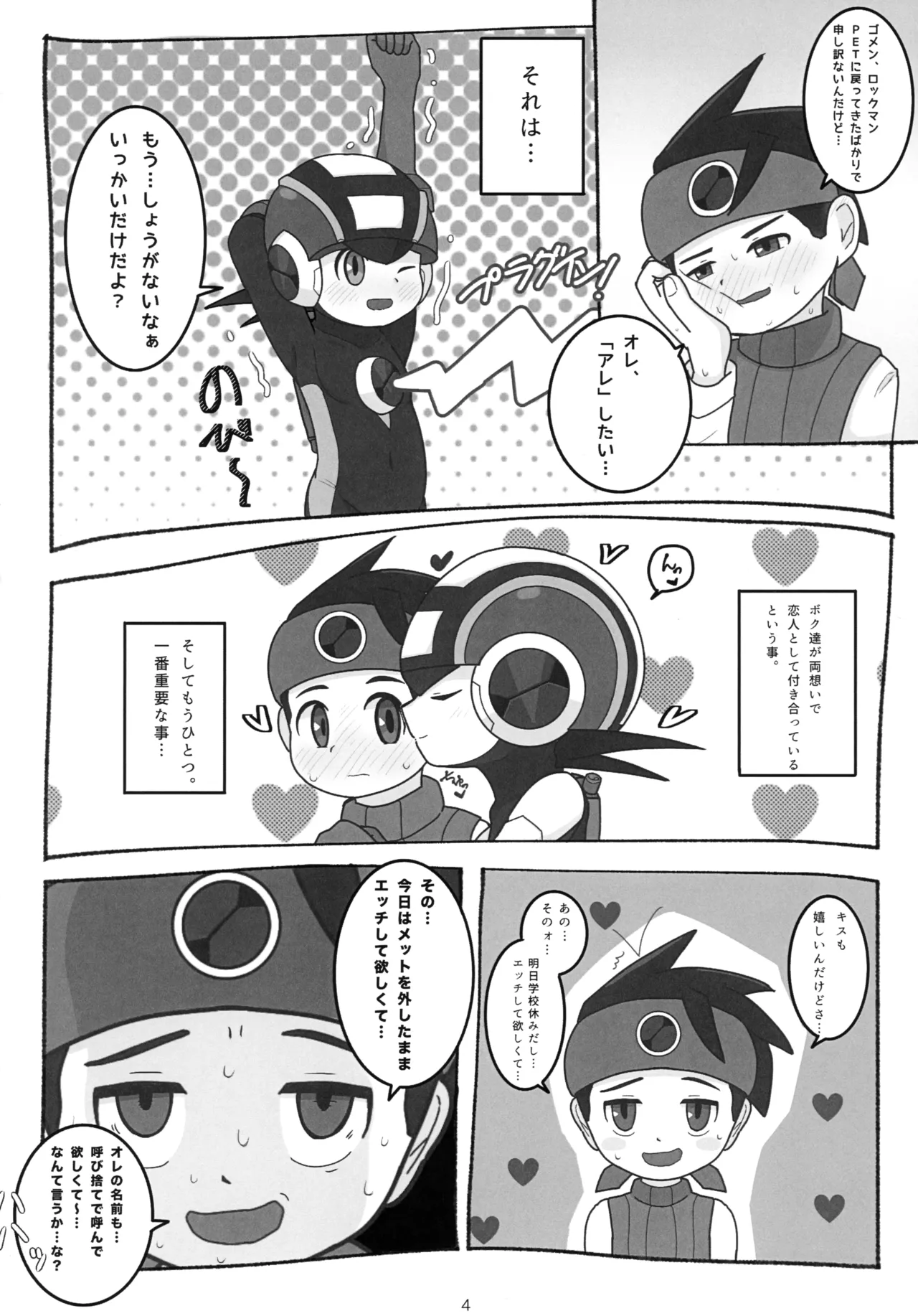 Kimi ni Sasageru Nidome no Hajimete. page 5 full