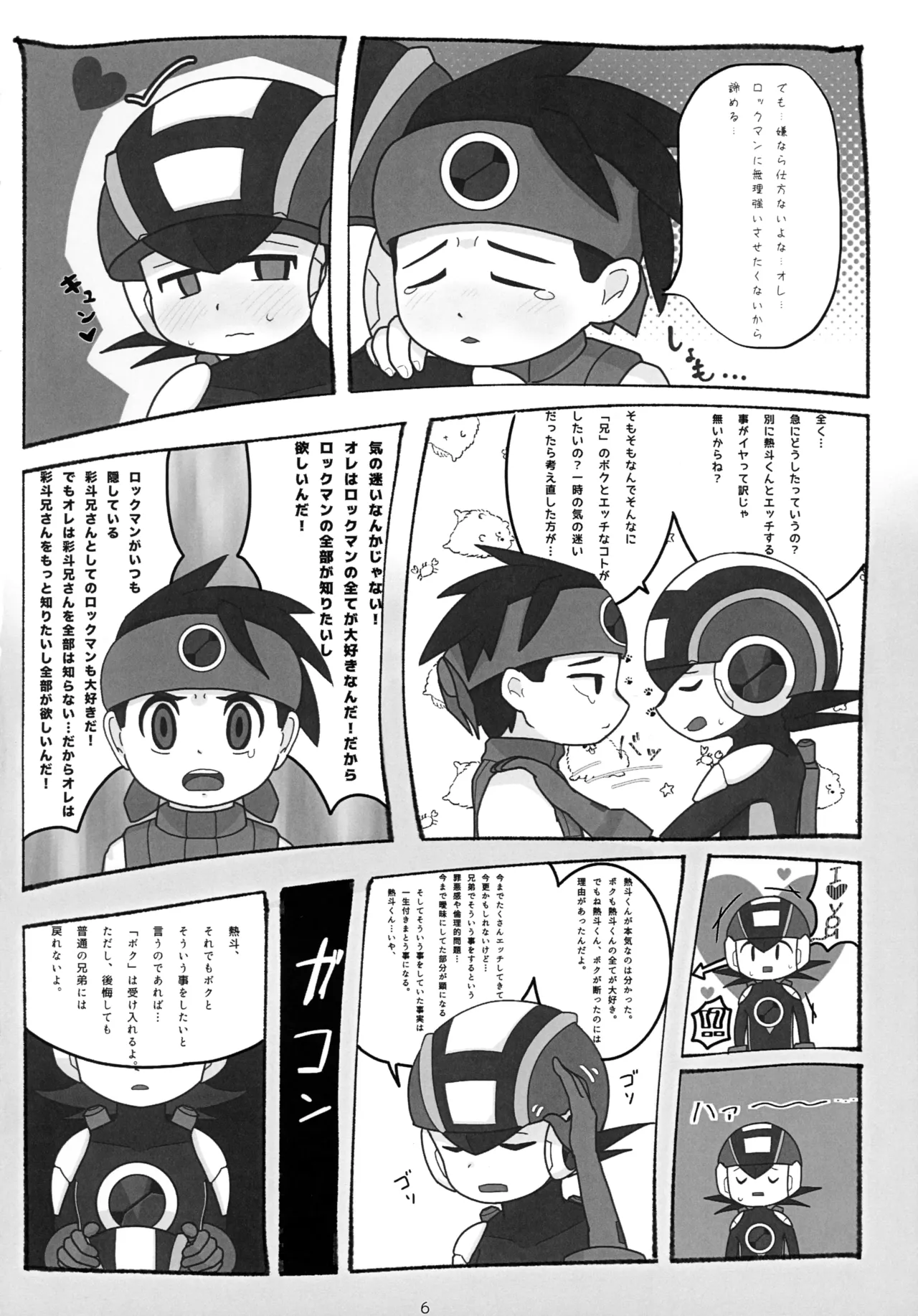 Kimi ni Sasageru Nidome no Hajimete. page 7 full