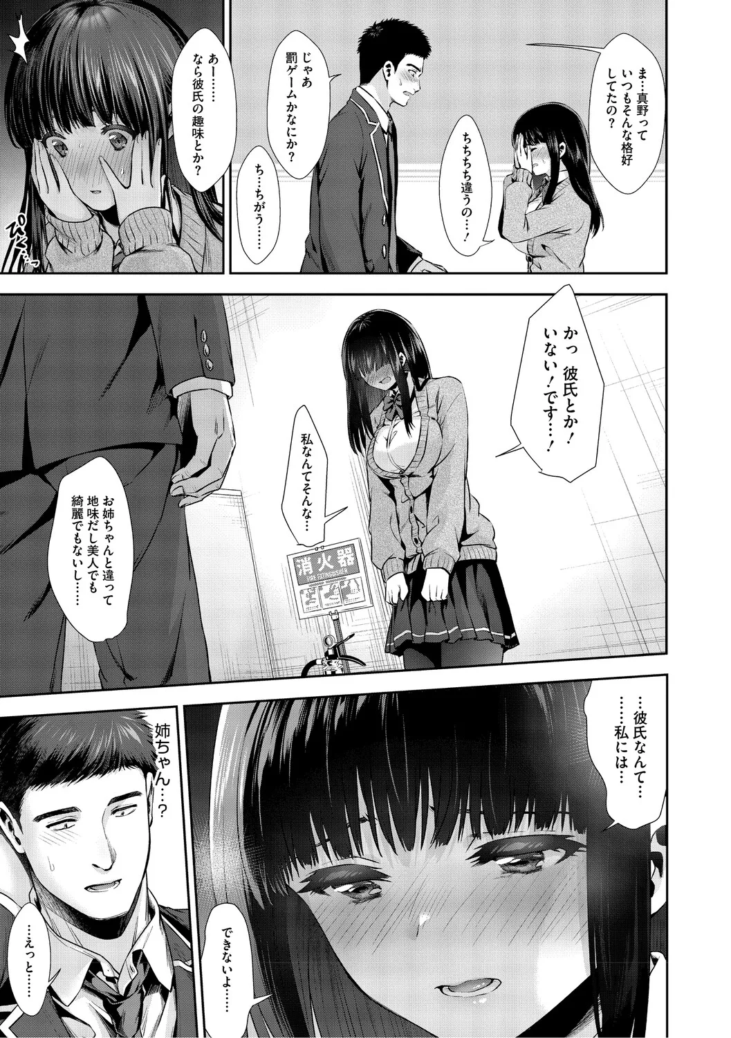 Kimi to, Hajimede. - It's My First Time With You page 12 full