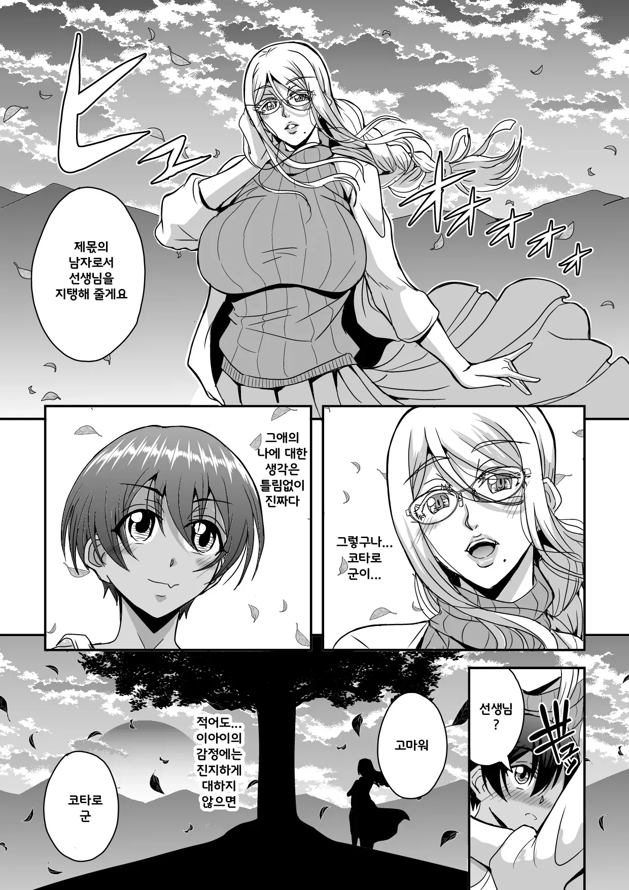 Bakunyuu Hitozuma Kinpatsu Gaikokujin Jokyoushi ga Mura no Inshuu de Kasshoku Shota no Fudeoroshi o Suru Hanashi page 8 full