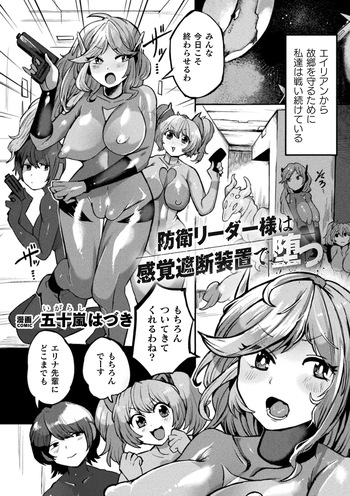 [KILL TIME COMMUNICATION(igarashi hazuki)] Bouei rīdā sama ha kankaku shadan souchi de da tsu cover