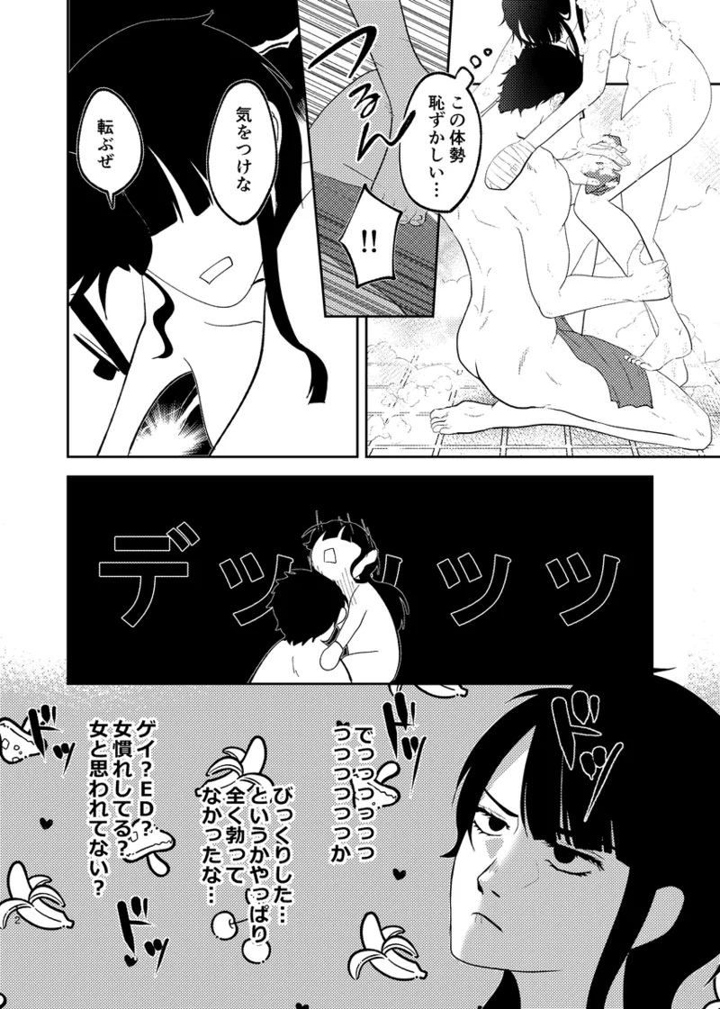 Sensha jānai no! ? page 11 full