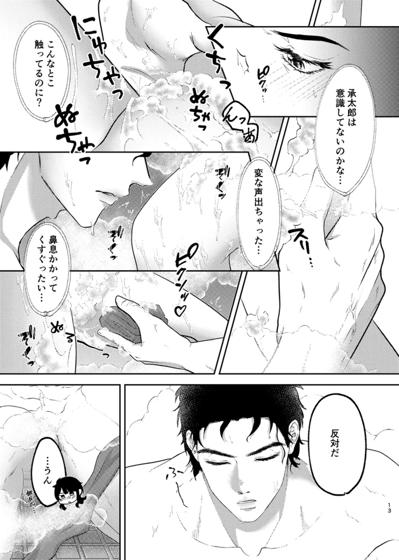 Sensha jānai no! ? page 12 full