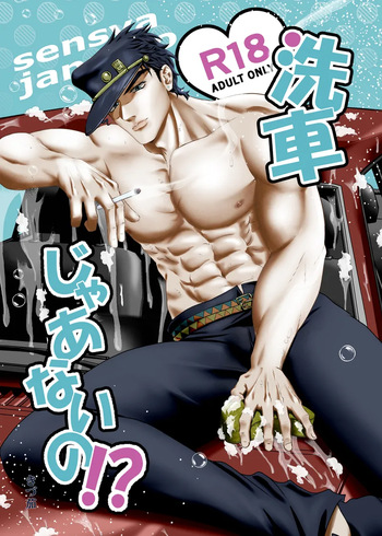 [Ki dzu nasu)Sensha jānai no! ?(JoJo's Bizarre Adventure) cover