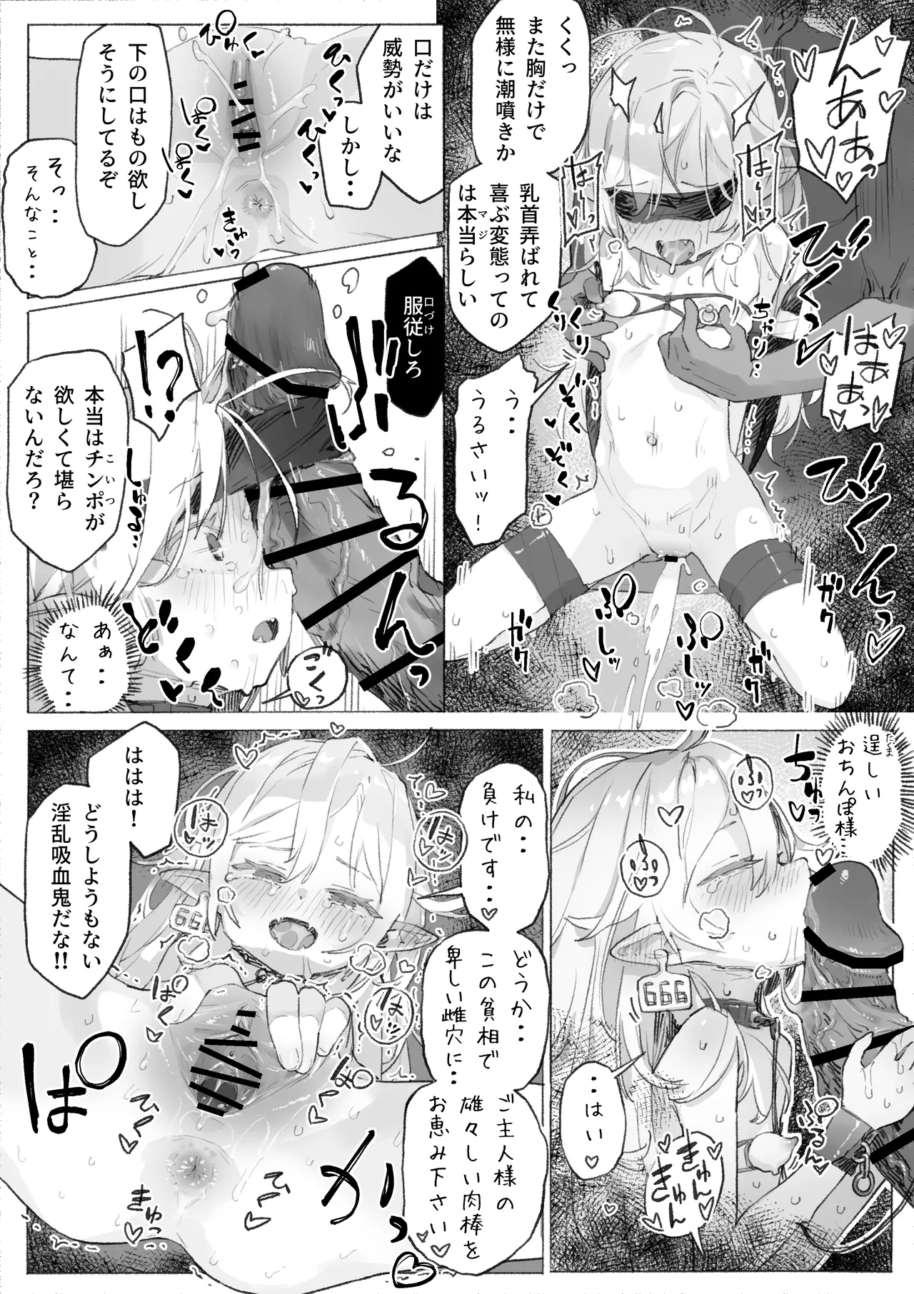 【Manga 】Toraware no Kyūketsuki Elika Chō〇 Chikubi-zeme & Kairaku-ochi 【Manga 4p・Irasuto 1-mai + Sabun・Dezain Rafu】 page 4 full