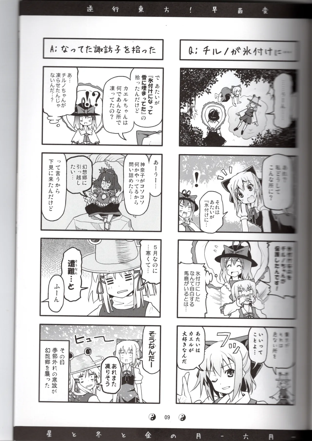 Sanae Gyakkou Touhou Sanaehen page 11 full