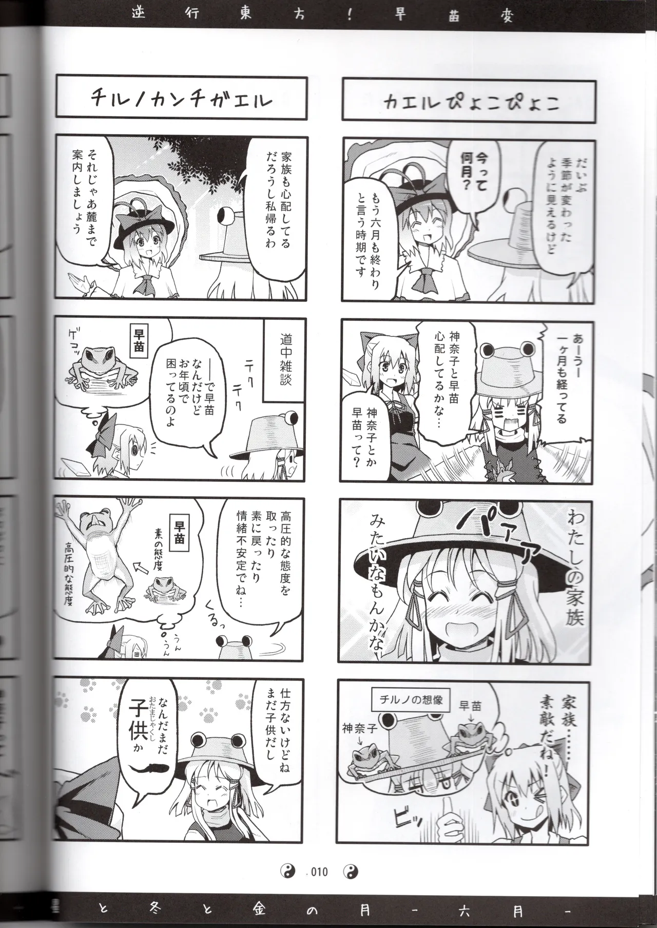 Sanae Gyakkou Touhou Sanaehen page 12 full