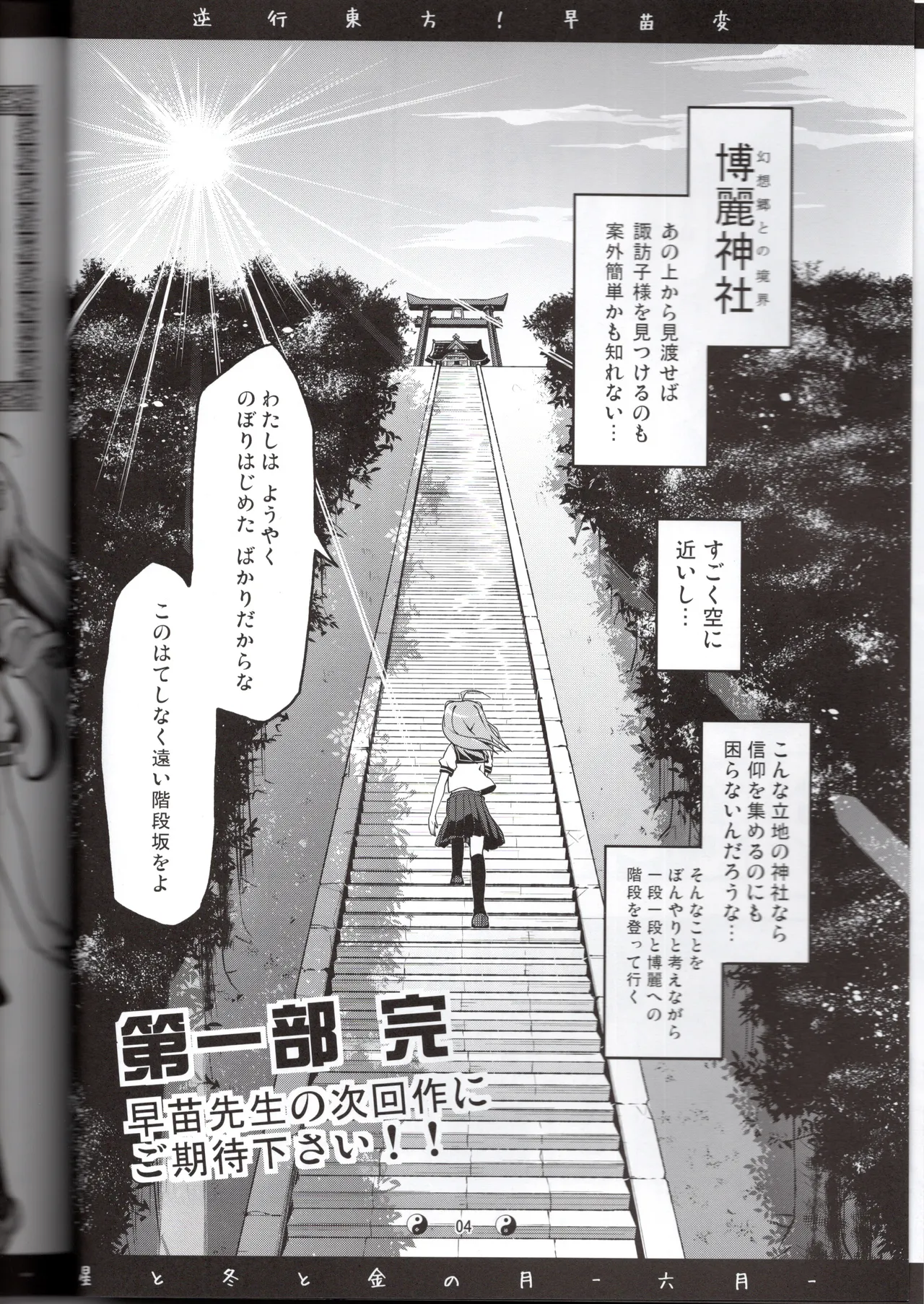 Sanae Gyakkou Touhou Sanaehen page 6 full