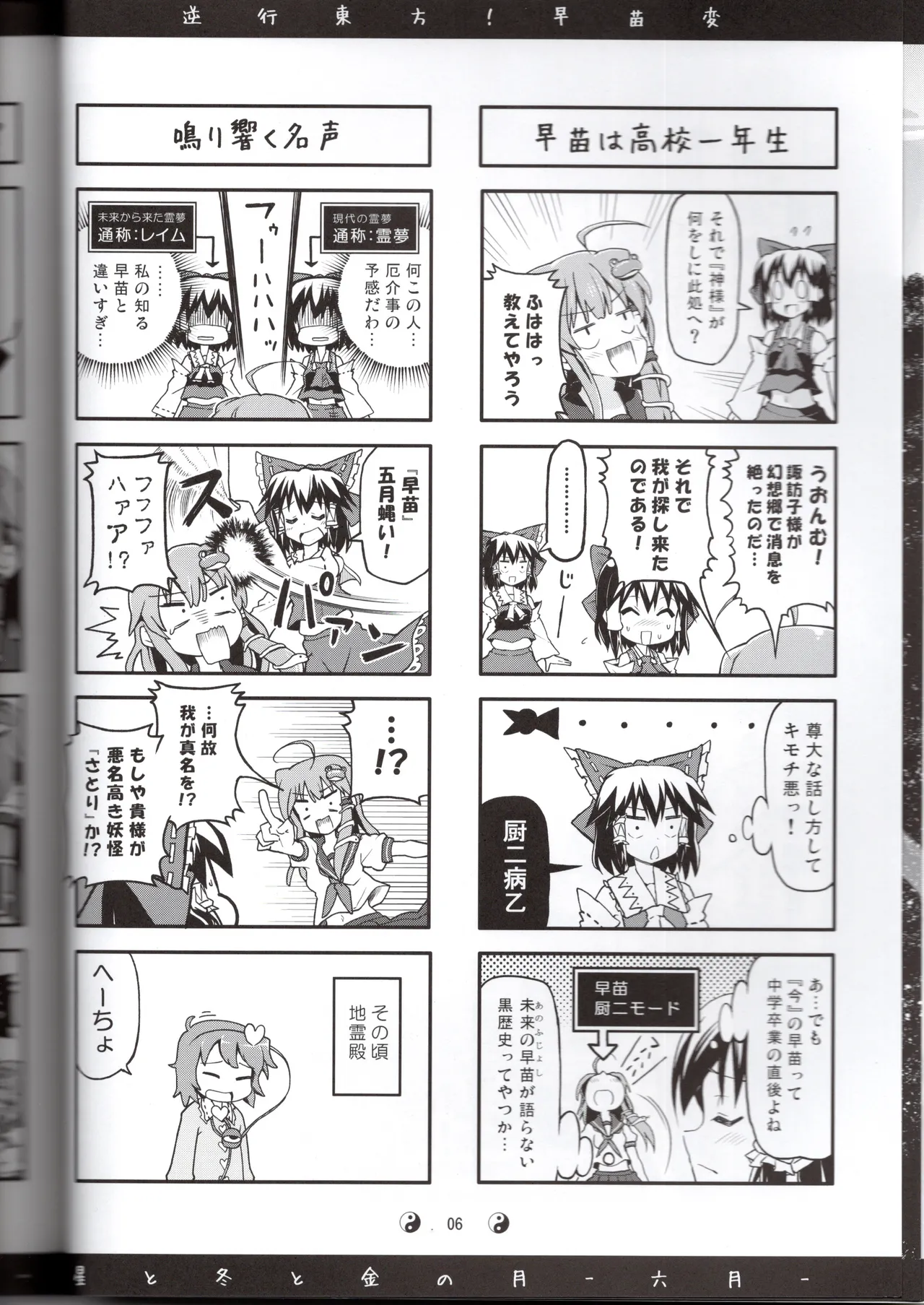 Sanae Gyakkou Touhou Sanaehen page 8 full