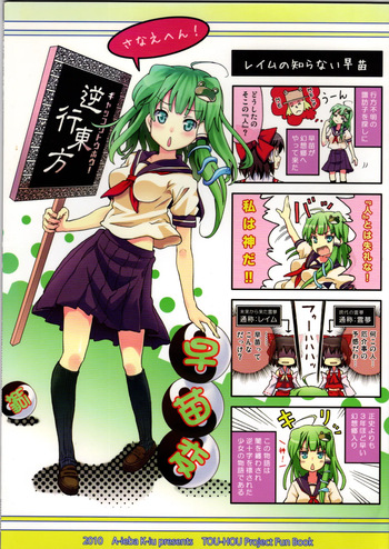 Sanae Gyakkou Touhou Sanaehen (She always has a counter-argument) cover